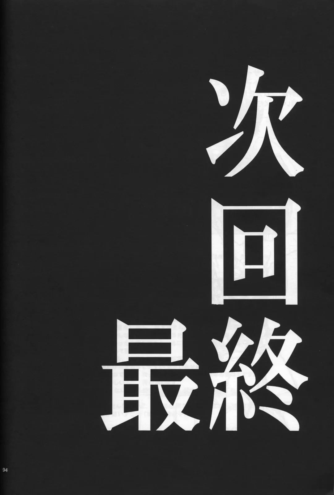 [Gran - Sakuratsuki Rin] <Shinyaku> NEON GENESIS document R Fhentai - Page 95