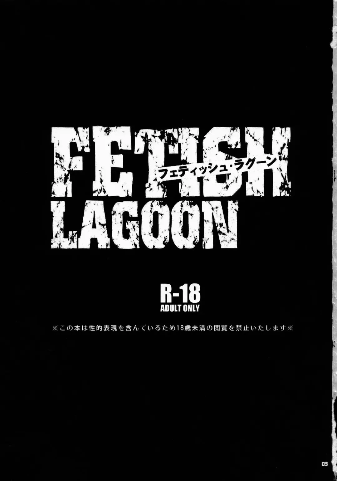 [Todd Oyamada] FETISH LAGOON Fhentai.net - Page 2