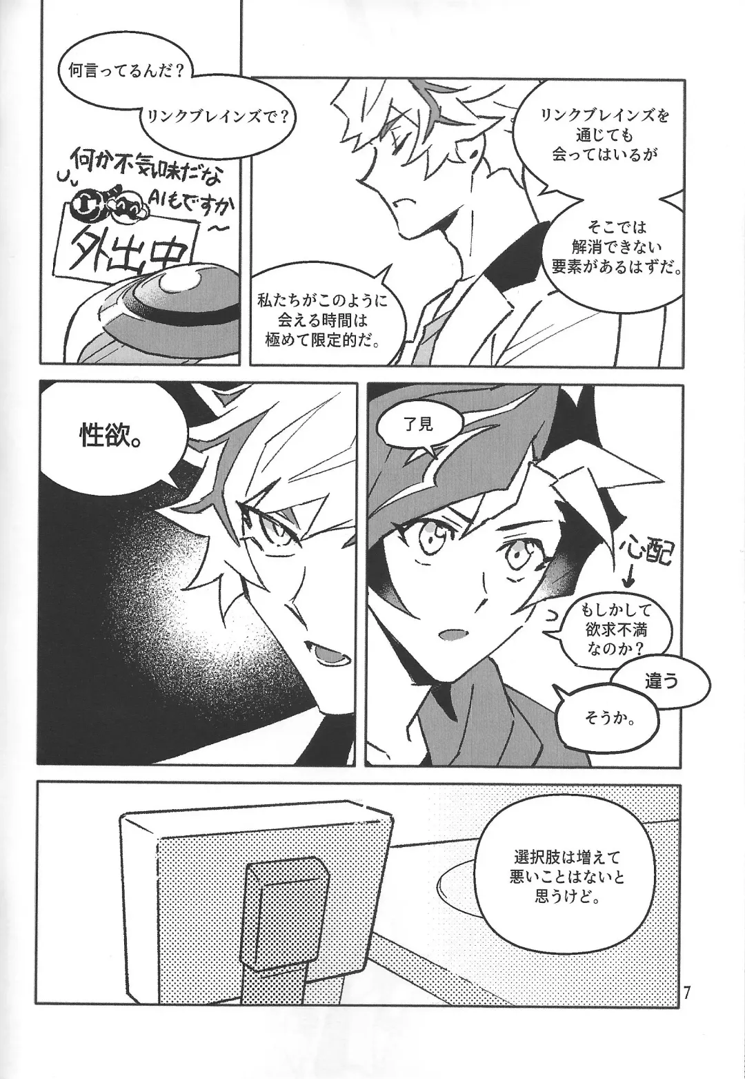 TEST NO.3 Fhentai - Page 8