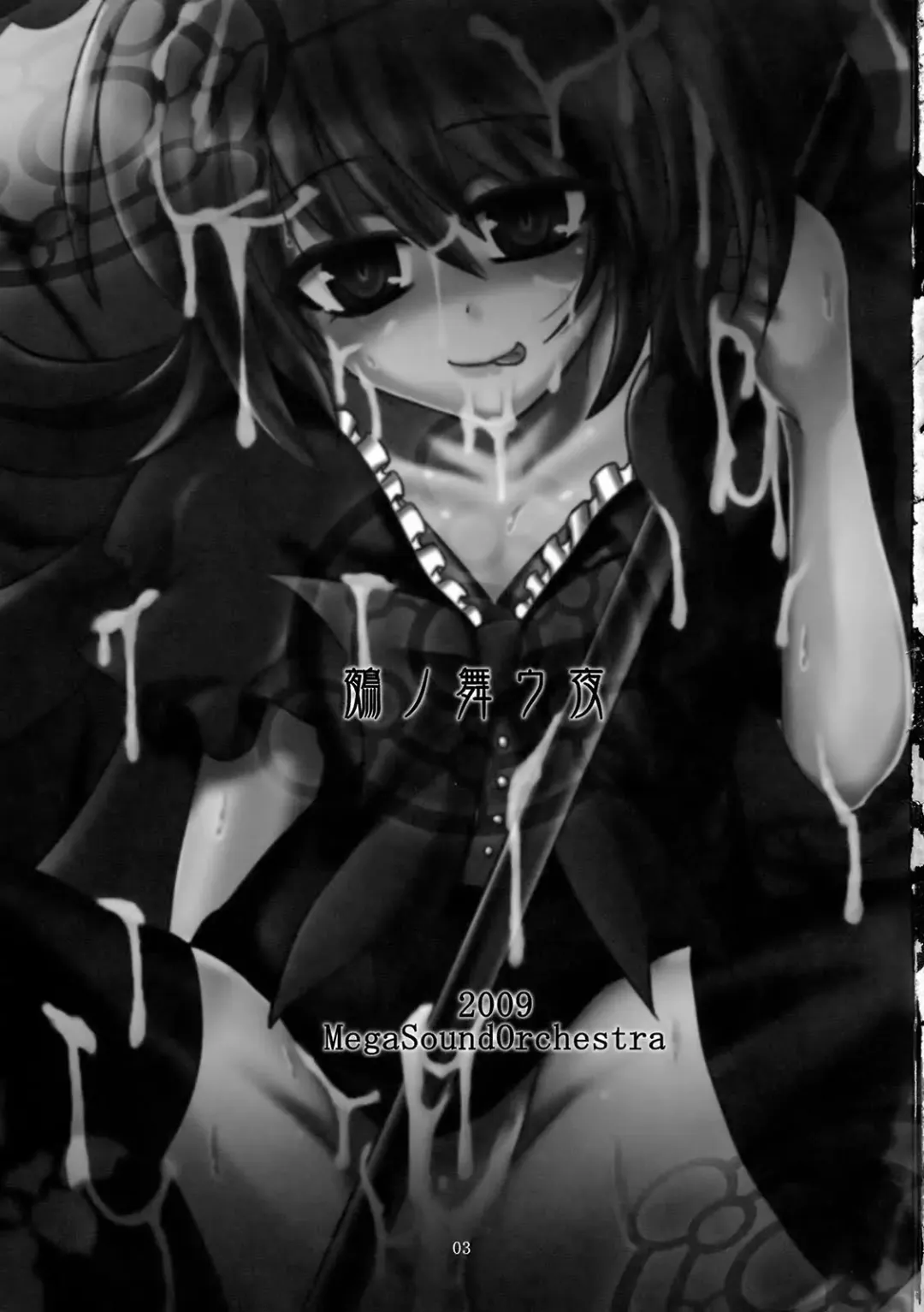 [Sanwaribiki] Nue no Mau Yoru Fhentai - Page 3