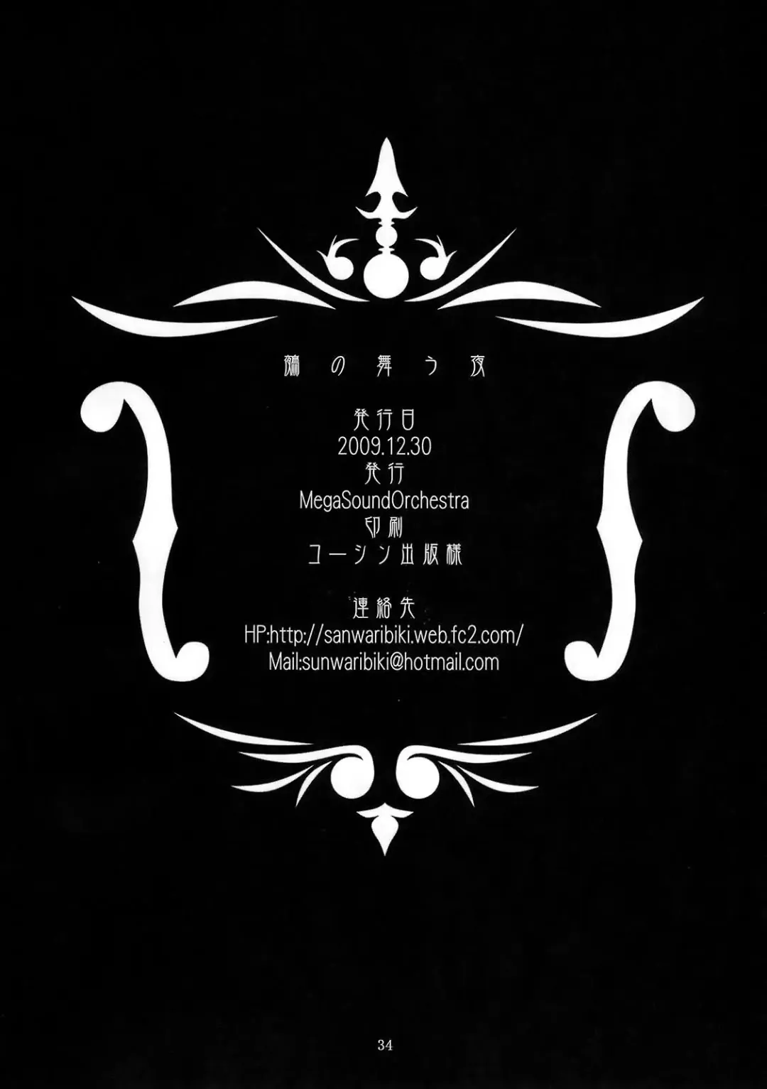 [Sanwaribiki] Nue no Mau Yoru Fhentai - Page 33