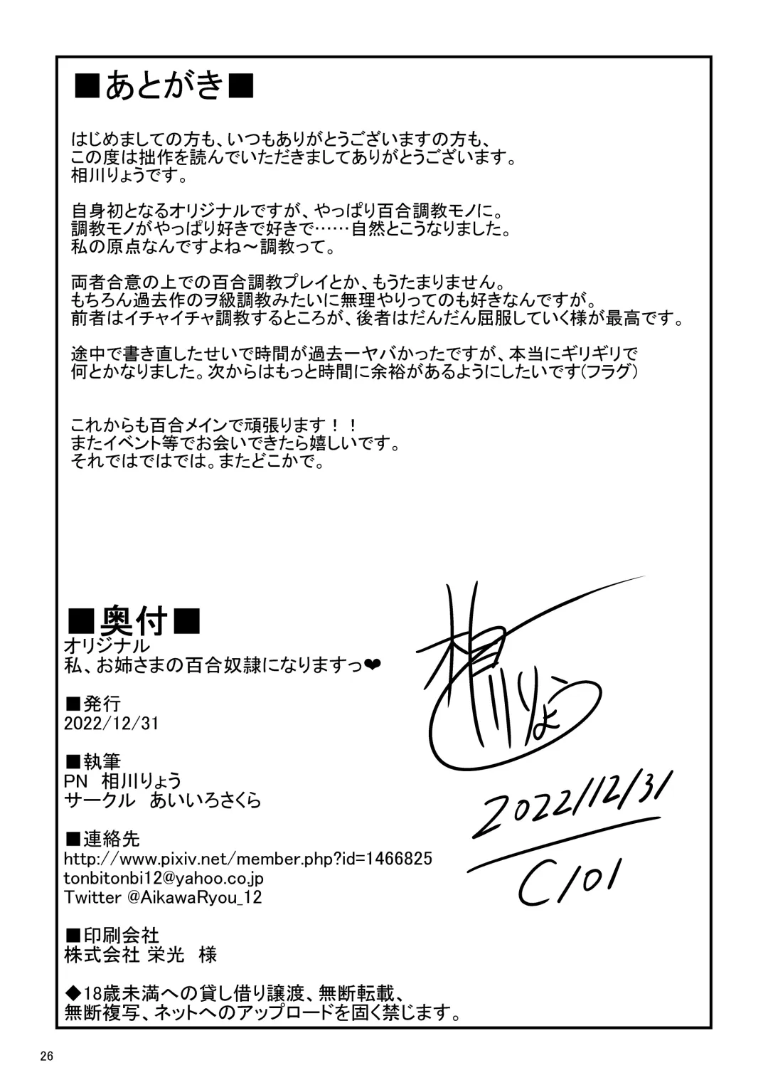 [Aikawa Ryou] Watashi, Onee-sama no Yuri Dorei ni Narimasu Fhentai - Page 27