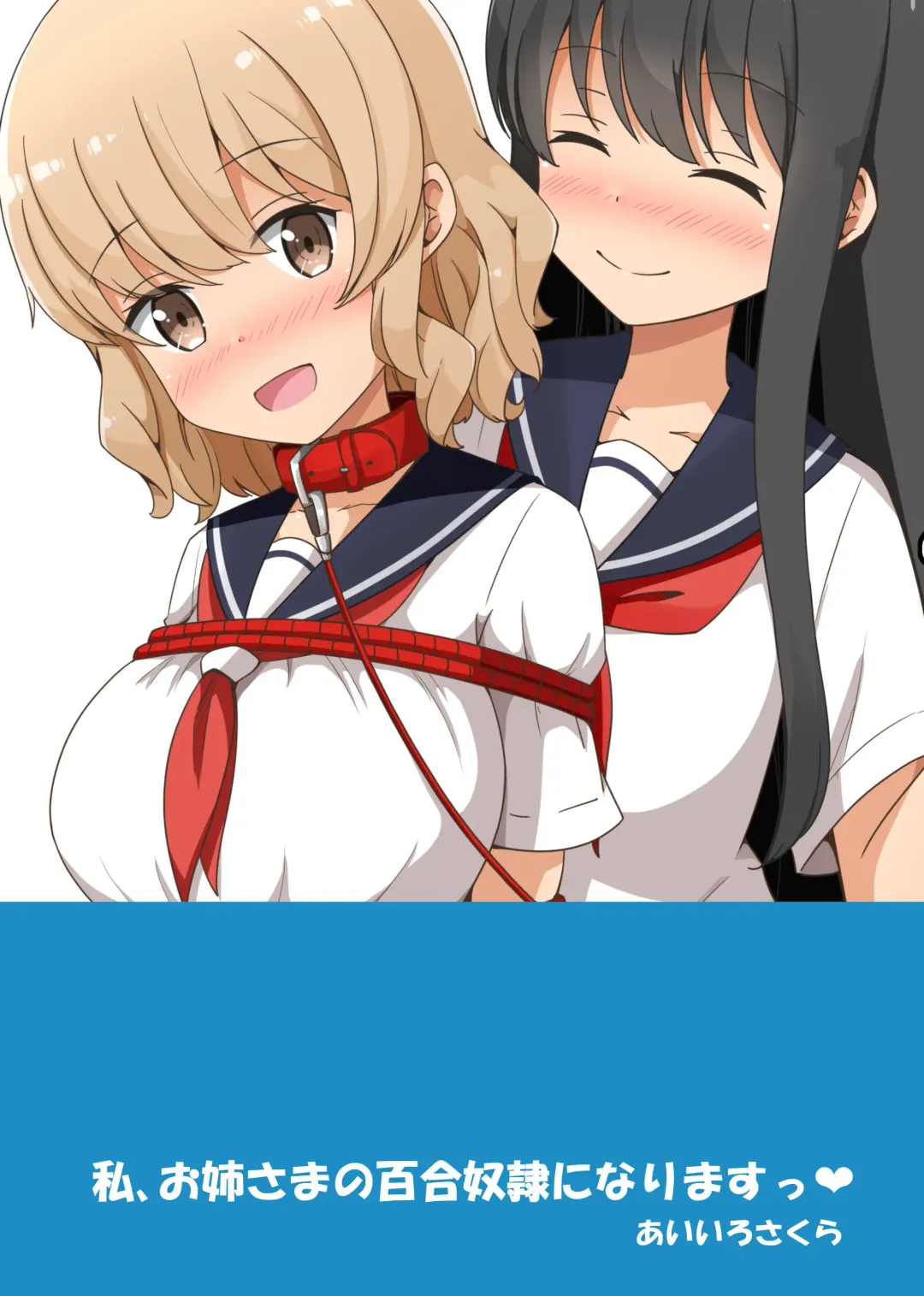 [Aikawa Ryou] Watashi, Onee-sama no Yuri Dorei ni Narimasu Fhentai - Page 29