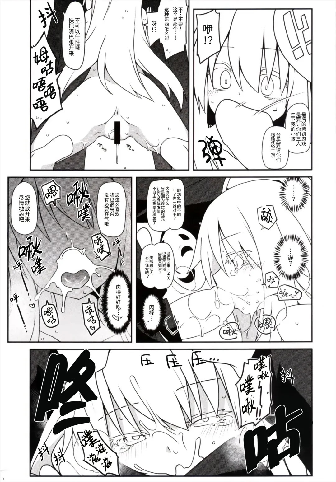 [Kotomuke Fuurin] Tsurutsuru Twister - Koishi & Kokoro with Flandre | 光溜溜扭扭乐 恋&心 with 芙兰朵露 Fhentai.net - Page 12