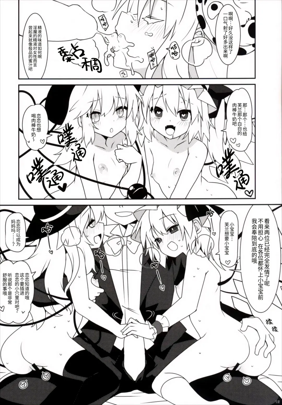 [Kotomuke Fuurin] Tsurutsuru Twister - Koishi & Kokoro with Flandre | 光溜溜扭扭乐 恋&心 with 芙兰朵露 Fhentai.net - Page 13