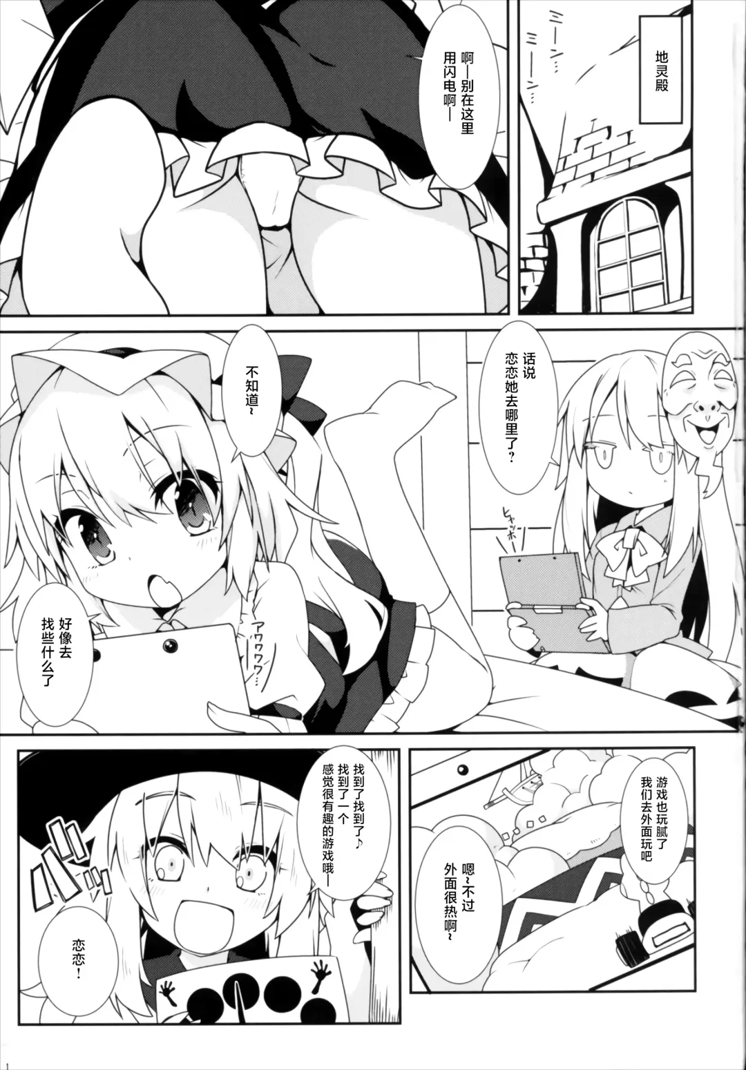 [Kotomuke Fuurin] Tsurutsuru Twister - Koishi & Kokoro with Flandre | 光溜溜扭扭乐 恋&心 with 芙兰朵露 Fhentai.net - Page 2