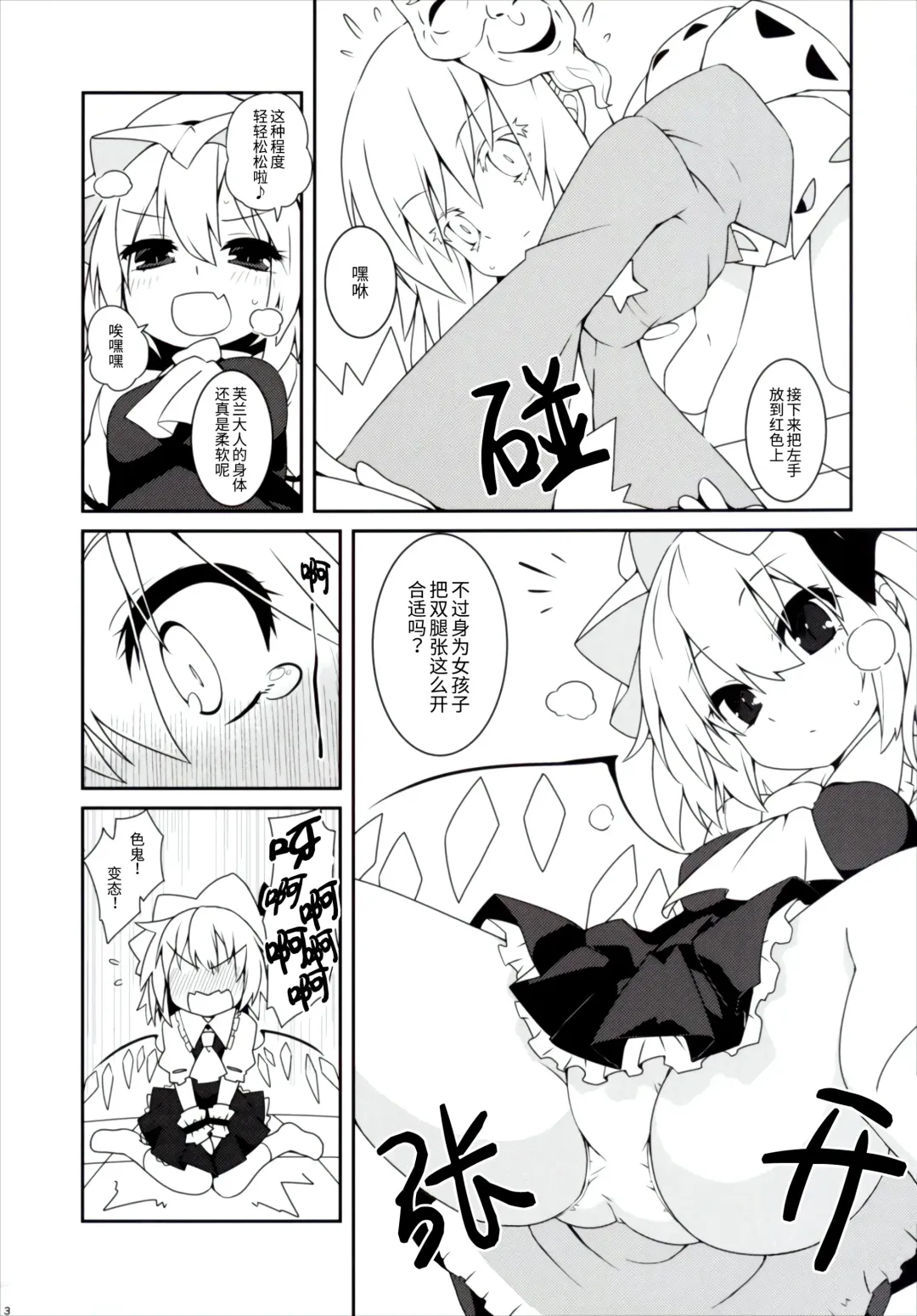 [Kotomuke Fuurin] Tsurutsuru Twister - Koishi & Kokoro with Flandre | 光溜溜扭扭乐 恋&心 with 芙兰朵露 Fhentai.net - Page 4