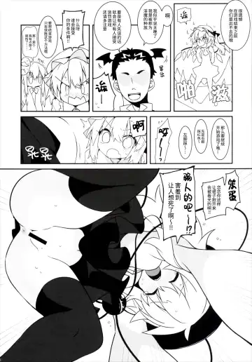 [Kotomuke Fuurin] Tsurutsuru Twister - Koishi & Kokoro with Flandre | 光溜溜扭扭乐 恋&心 with 芙兰朵露 Fhentai.net - Page 6