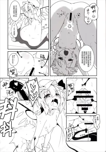 [Kotomuke Fuurin] Tsurutsuru Twister - Koishi & Kokoro with Flandre | 光溜溜扭扭乐 恋&心 with 芙兰朵露 Fhentai.net - Page 9