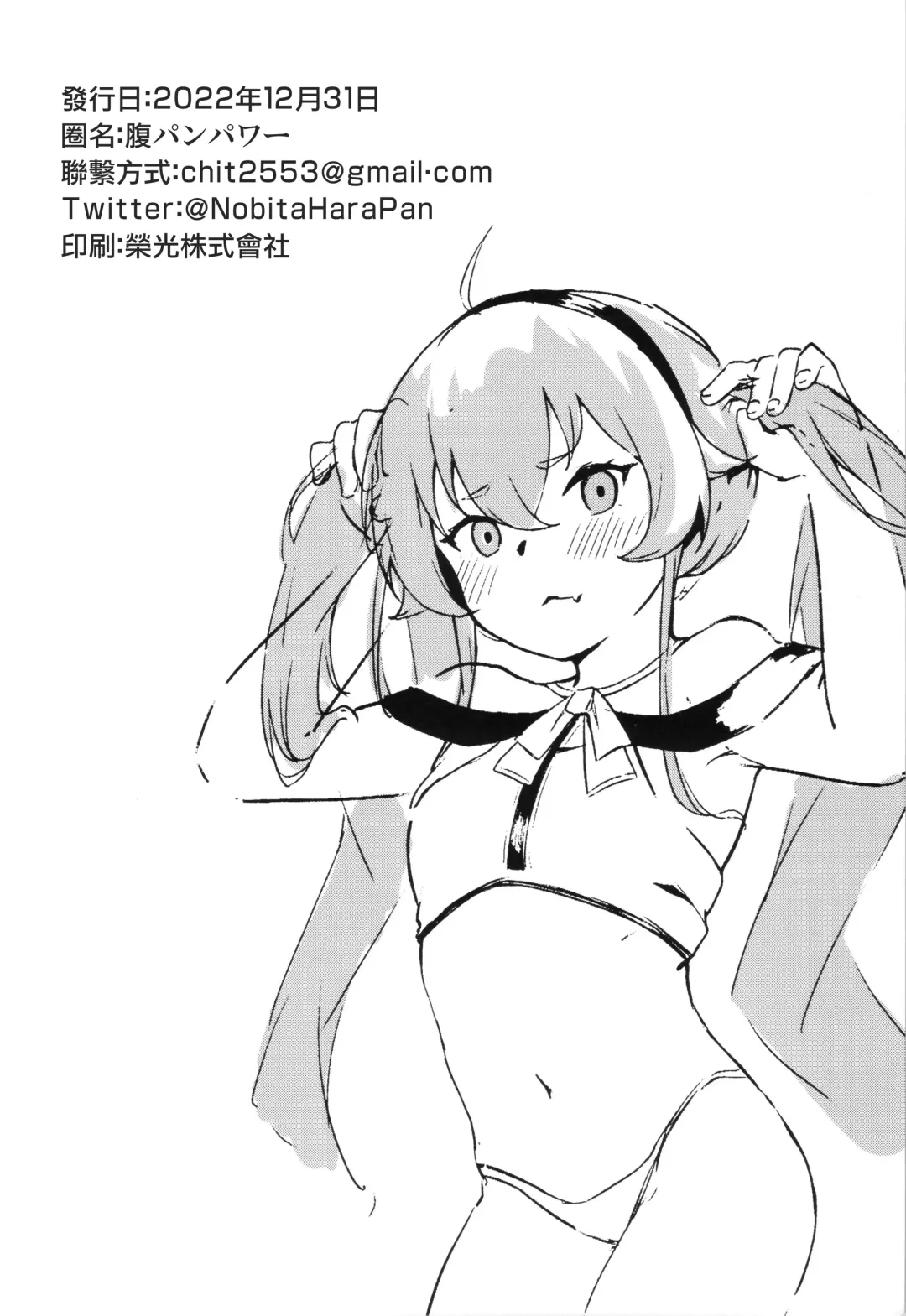 [Sakura Nobita] Eris Choukyou de Mesu ni Naru made | 艾莉丝调教之兽族扮演终沦陷 Fhentai - Page 23