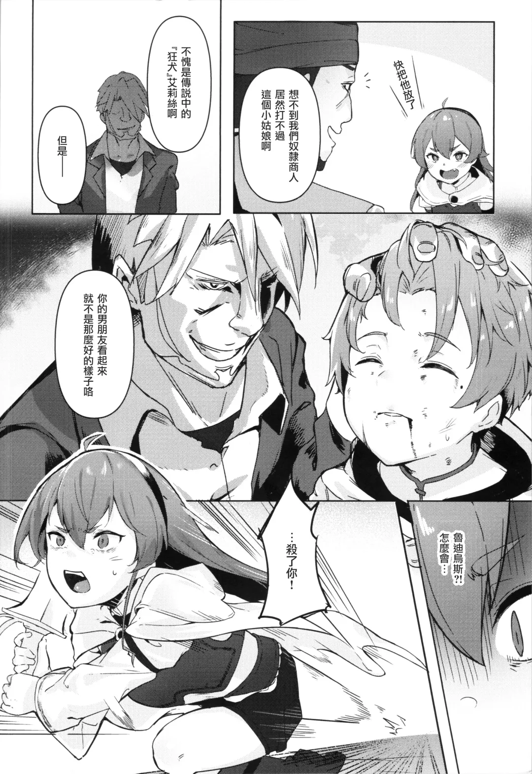 [Sakura Nobita] Eris Choukyou de Mesu ni Naru made | 艾莉丝调教之兽族扮演终沦陷 Fhentai - Page 5