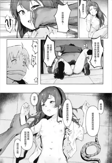 [Sakura Nobita] Eris Choukyou de Mesu ni Naru made | 艾莉丝调教之兽族扮演终沦陷 Fhentai.net - Page 9