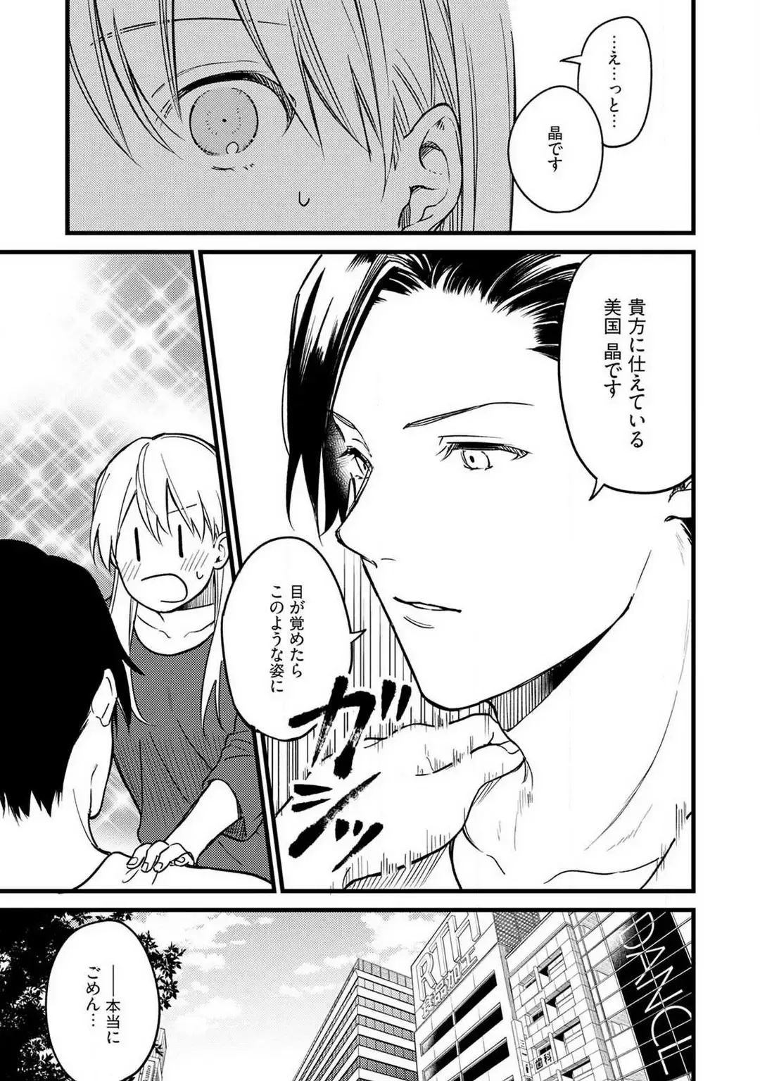 "Shitsuji" ni Natta Anata wo 1-5 Fhentai - Page 10