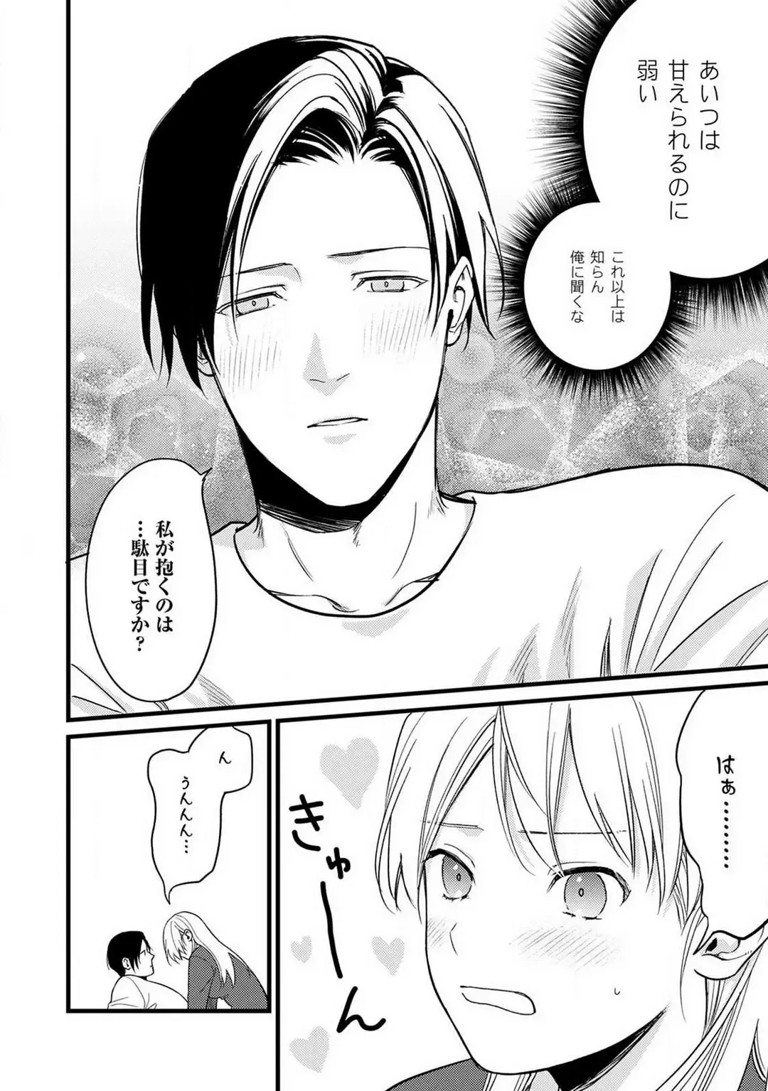 "Shitsuji" ni Natta Anata wo 1-5 Fhentai - Page 100