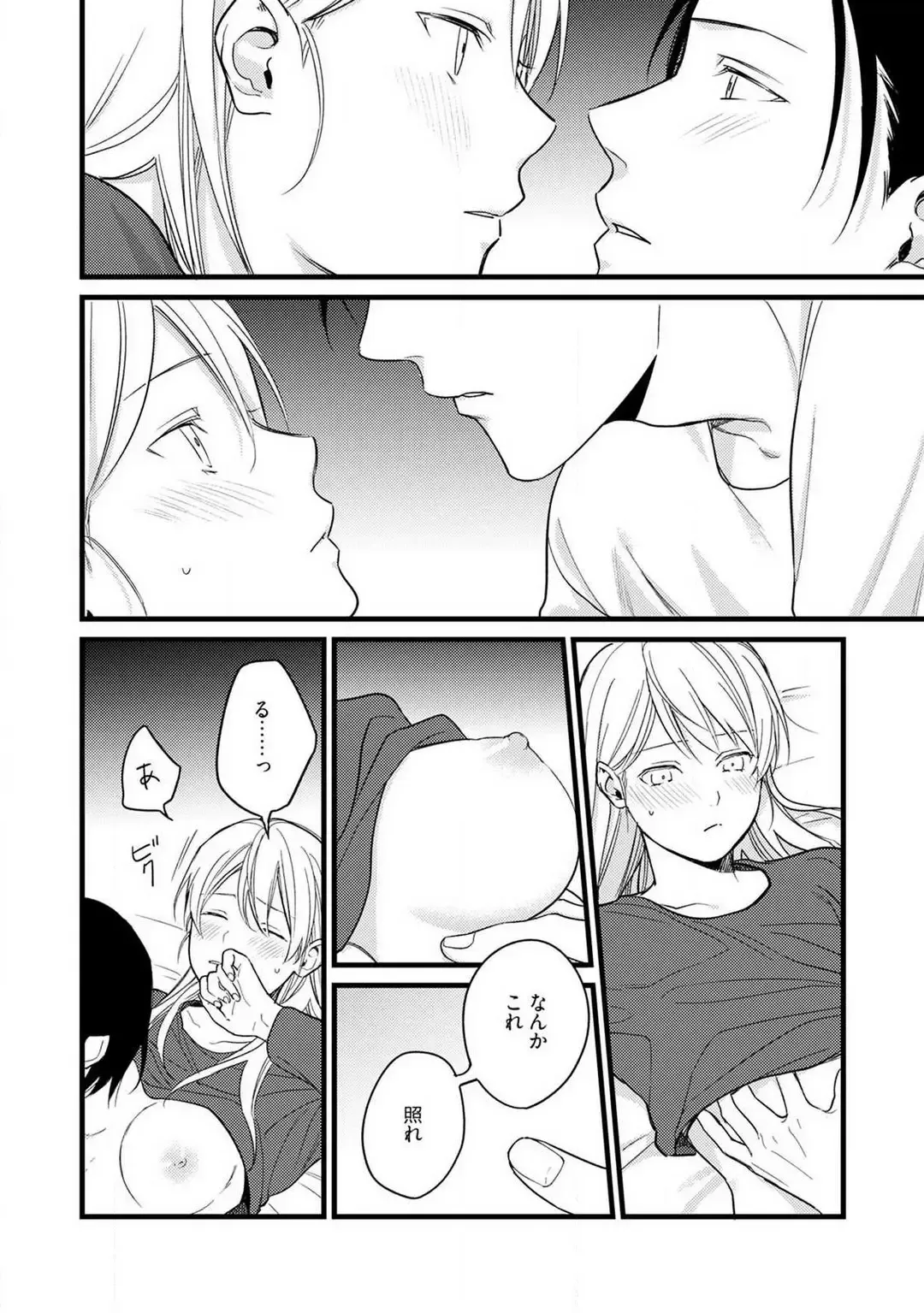 "Shitsuji" ni Natta Anata wo 1-5 Fhentai - Page 102