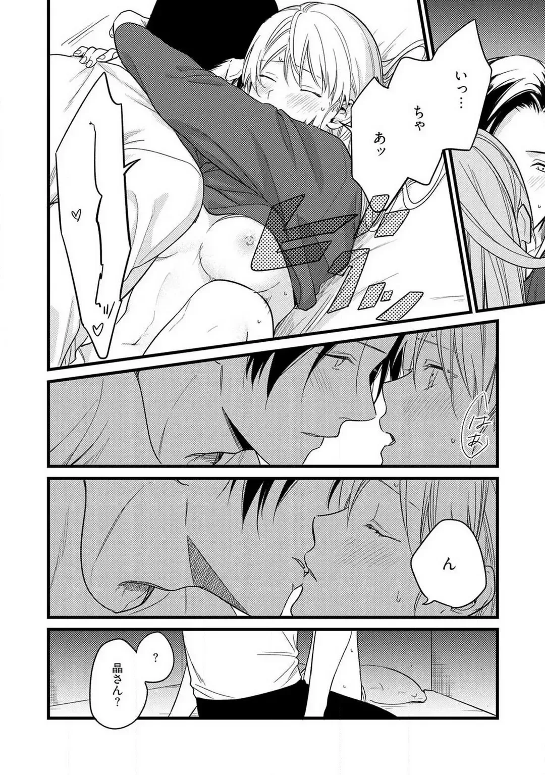 "Shitsuji" ni Natta Anata wo 1-5 Fhentai - Page 106