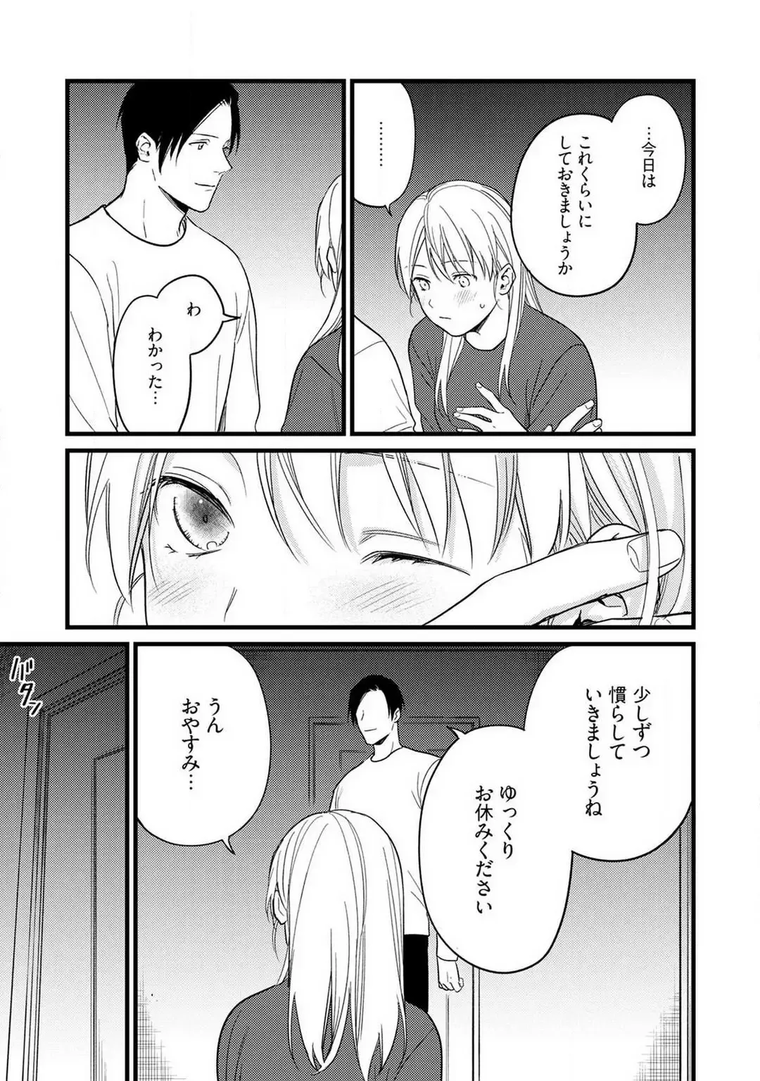 "Shitsuji" ni Natta Anata wo 1-5 Fhentai - Page 107