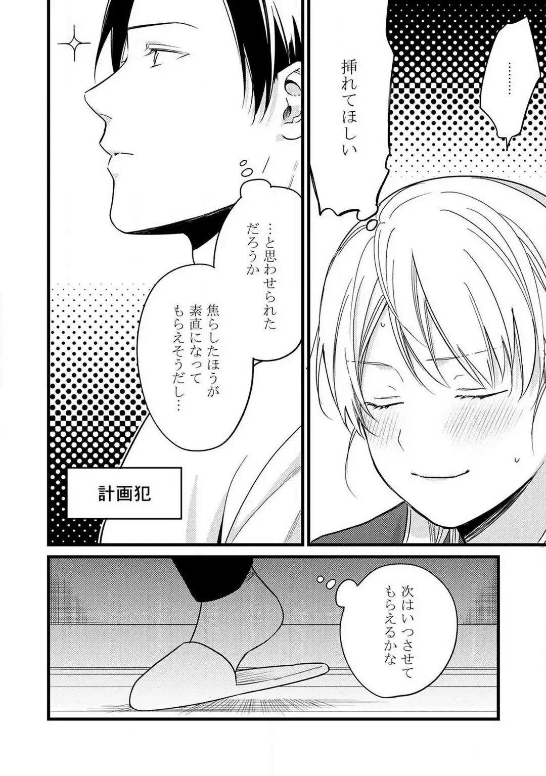 "Shitsuji" ni Natta Anata wo 1-5 Fhentai - Page 108