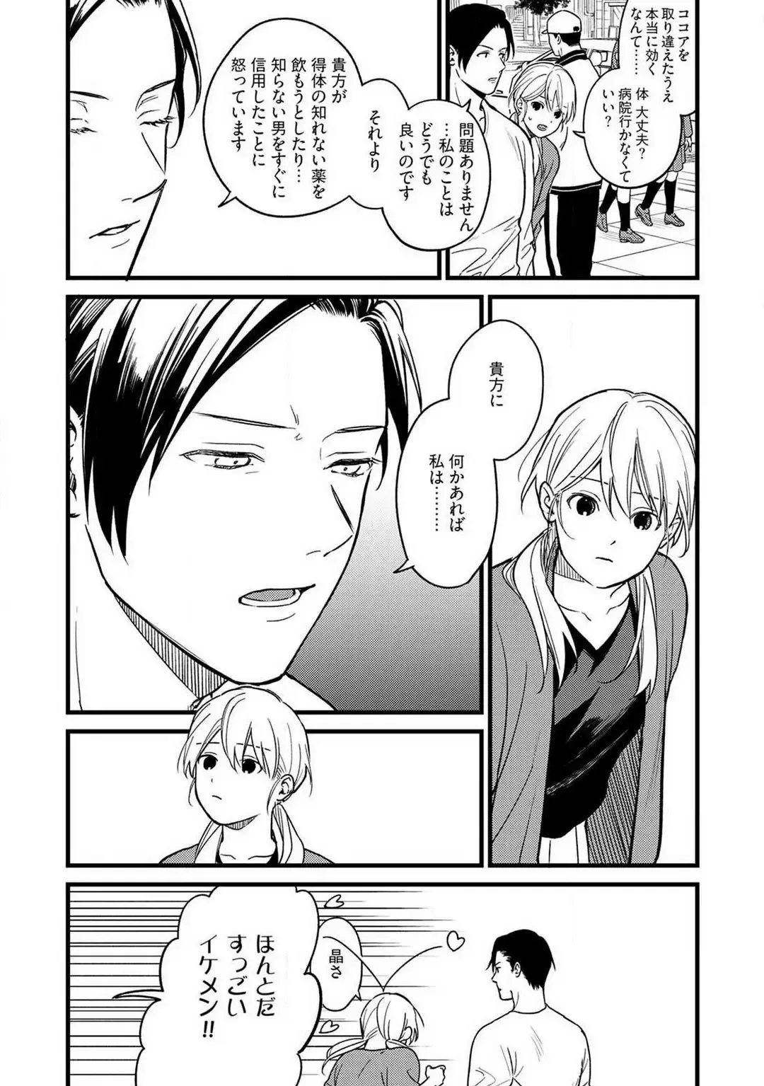 "Shitsuji" ni Natta Anata wo 1-5 Fhentai - Page 11