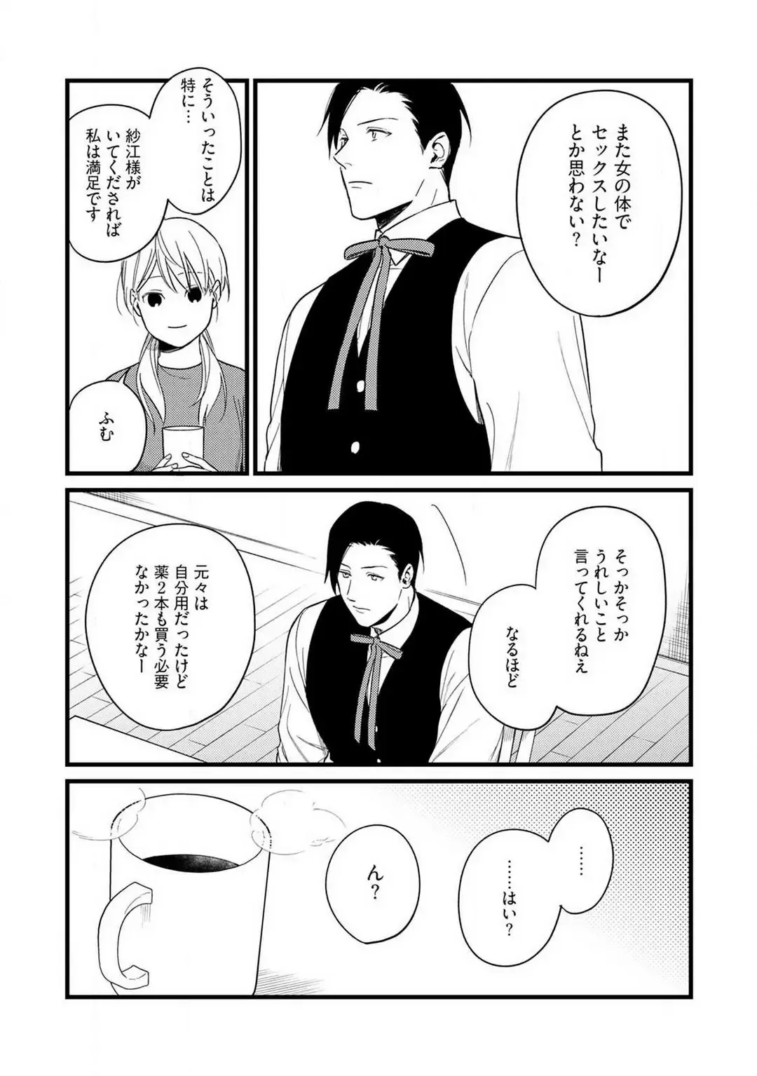 "Shitsuji" ni Natta Anata wo 1-5 Fhentai - Page 110