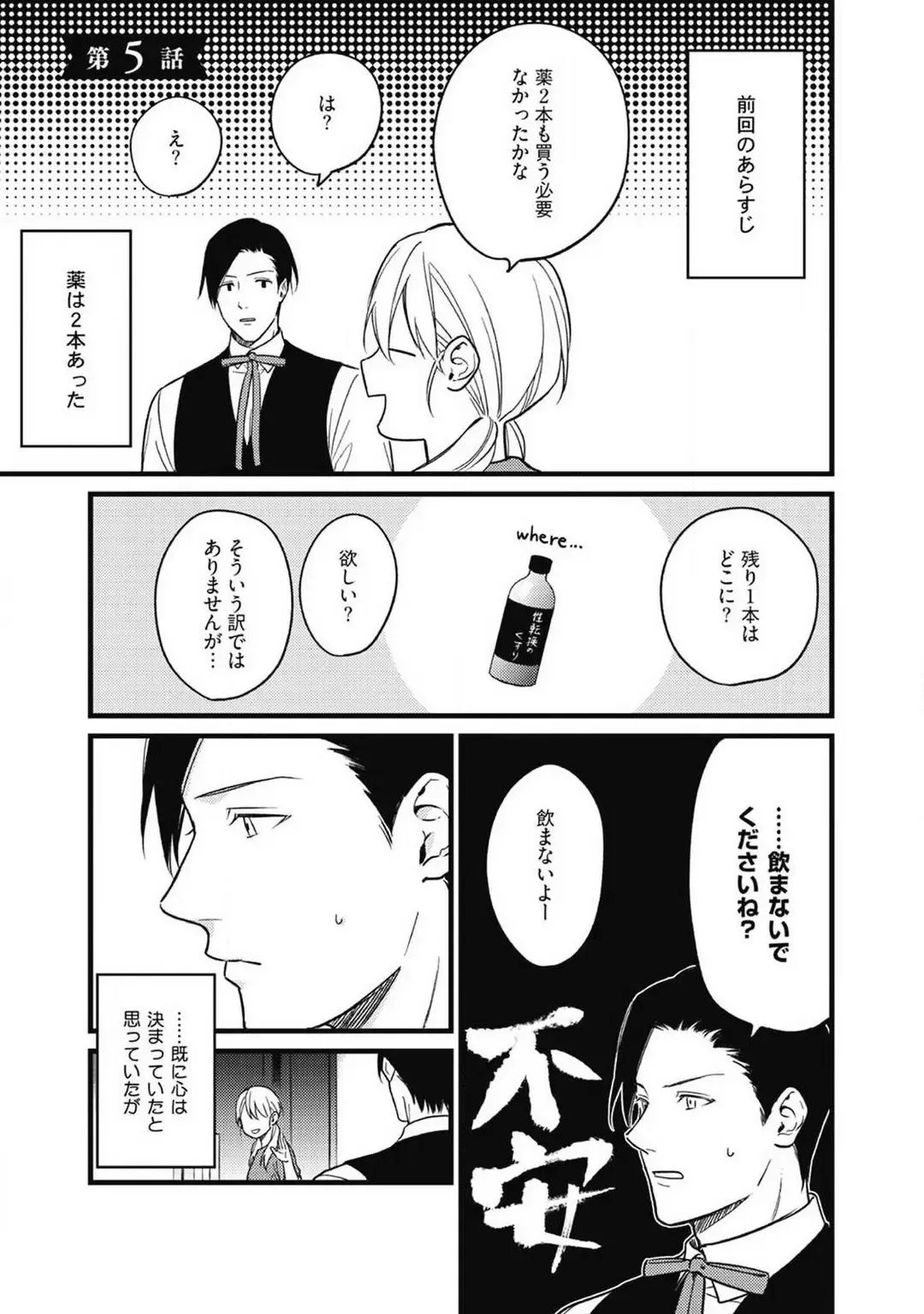 "Shitsuji" ni Natta Anata wo 1-5 Fhentai - Page 113