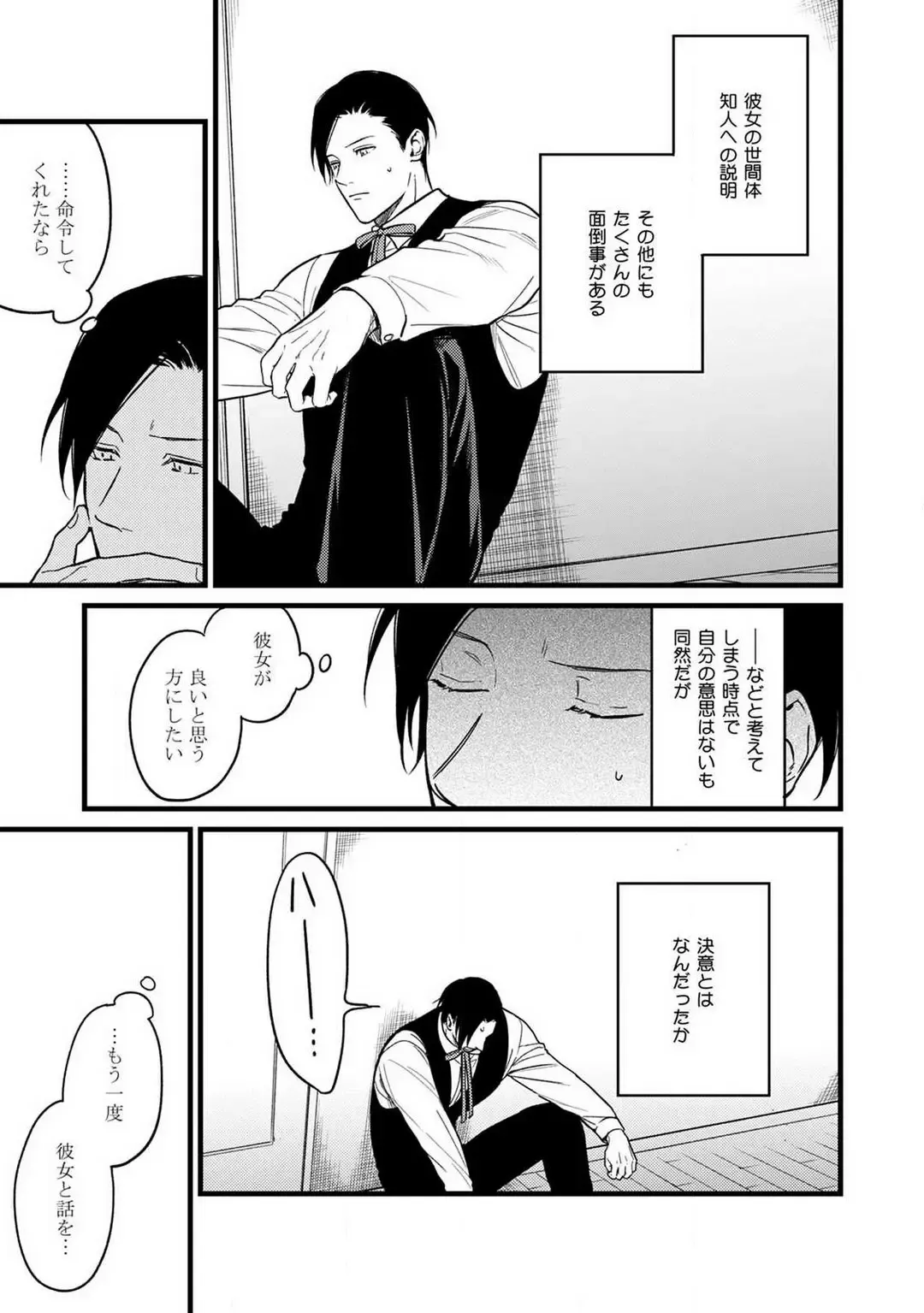 "Shitsuji" ni Natta Anata wo 1-5 Fhentai - Page 115