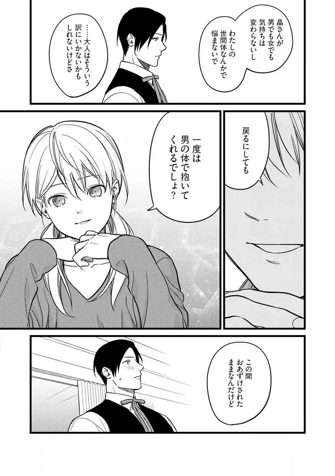 "Shitsuji" ni Natta Anata wo 1-5 Fhentai - Page 117