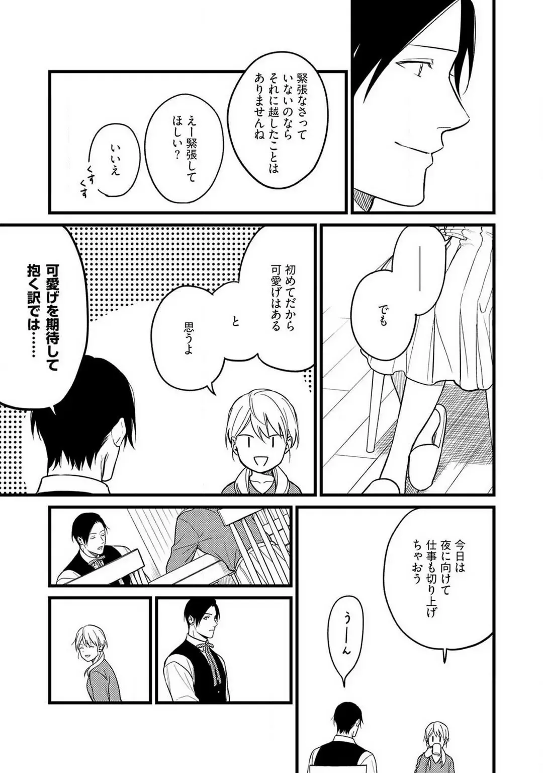 "Shitsuji" ni Natta Anata wo 1-5 Fhentai - Page 119