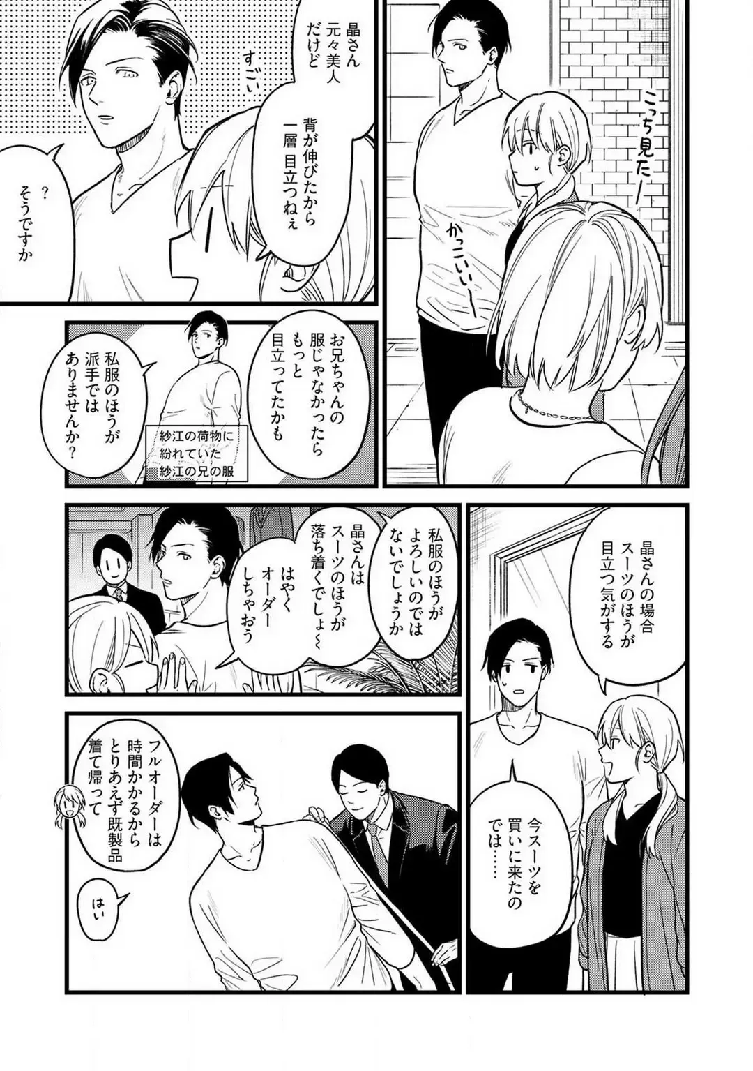 "Shitsuji" ni Natta Anata wo 1-5 Fhentai - Page 12