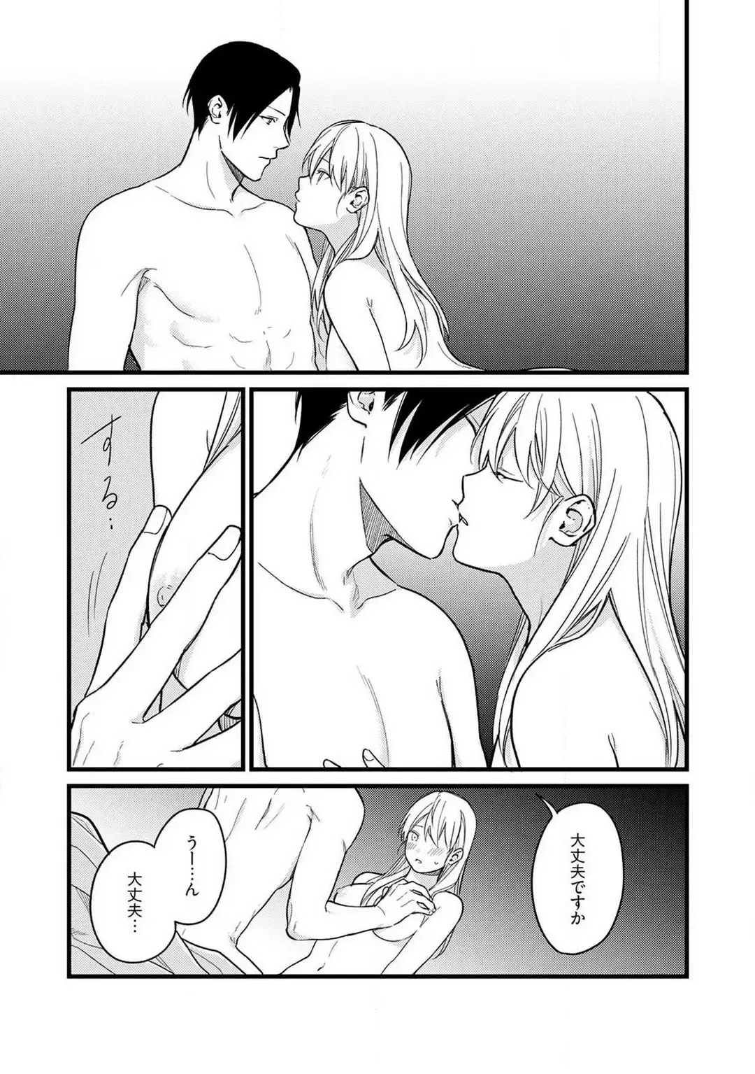 "Shitsuji" ni Natta Anata wo 1-5 Fhentai - Page 123