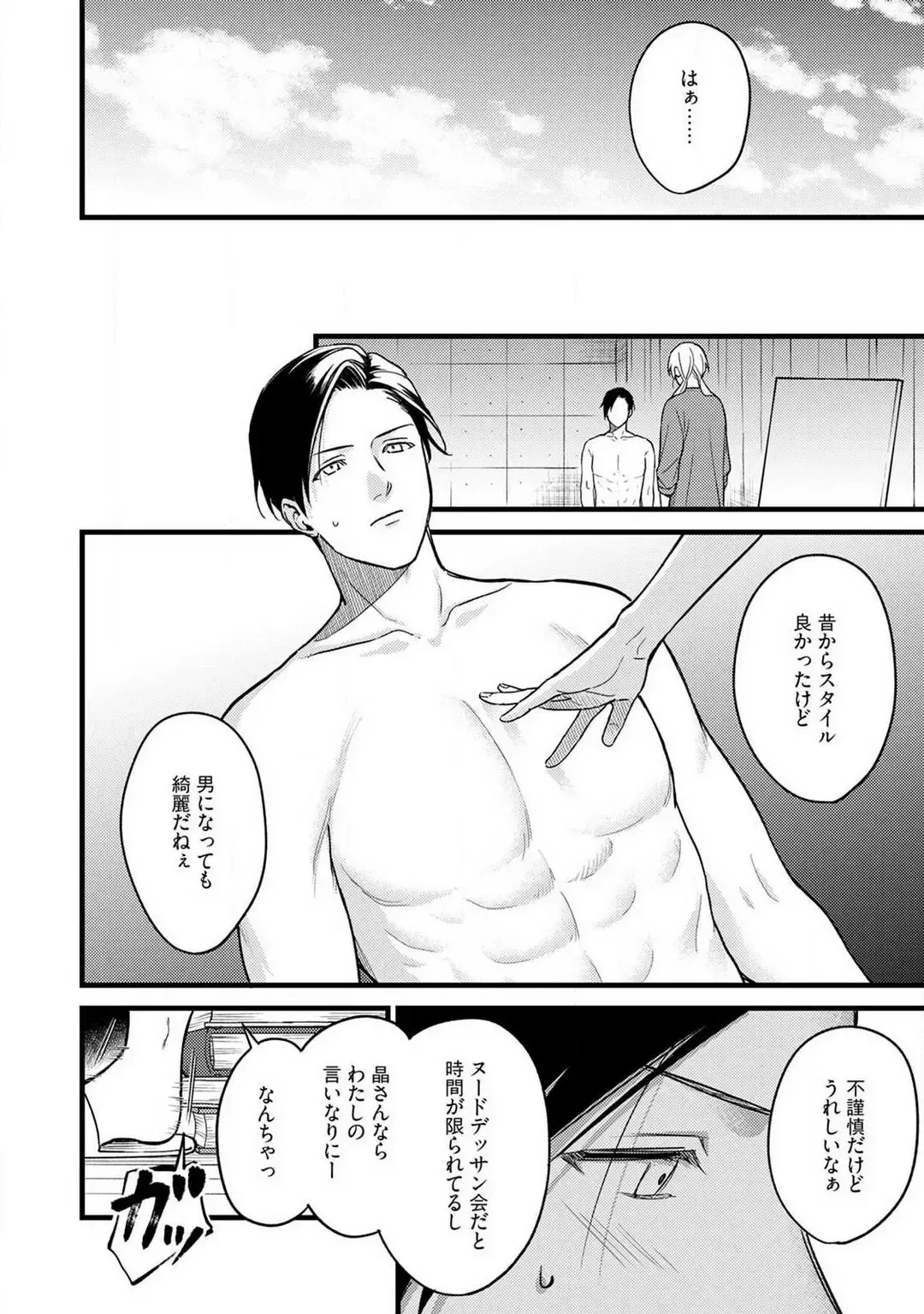 "Shitsuji" ni Natta Anata wo 1-5 Fhentai - Page 15