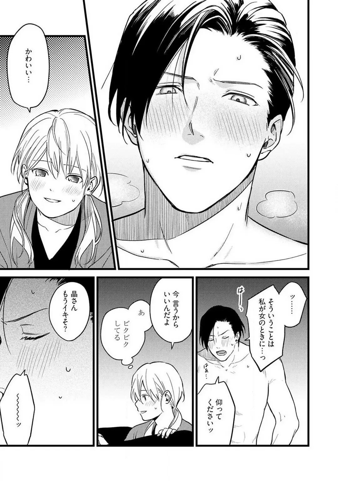 "Shitsuji" ni Natta Anata wo 1-5 Fhentai - Page 22