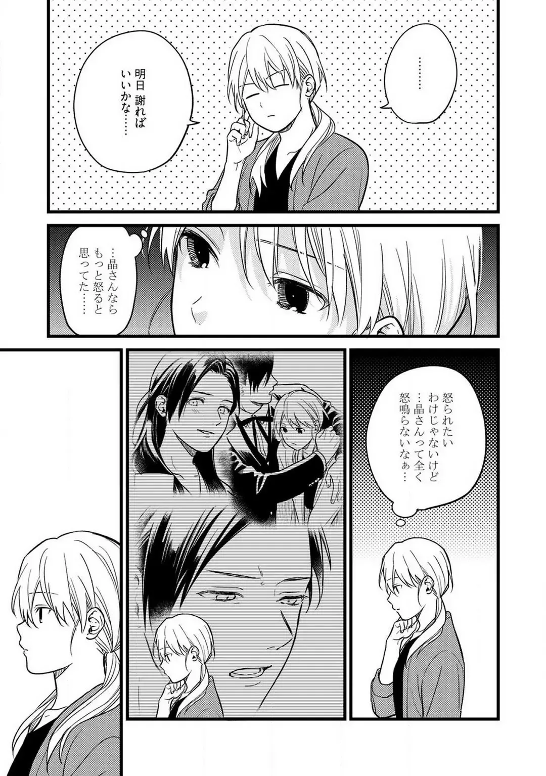 "Shitsuji" ni Natta Anata wo 1-5 Fhentai - Page 26