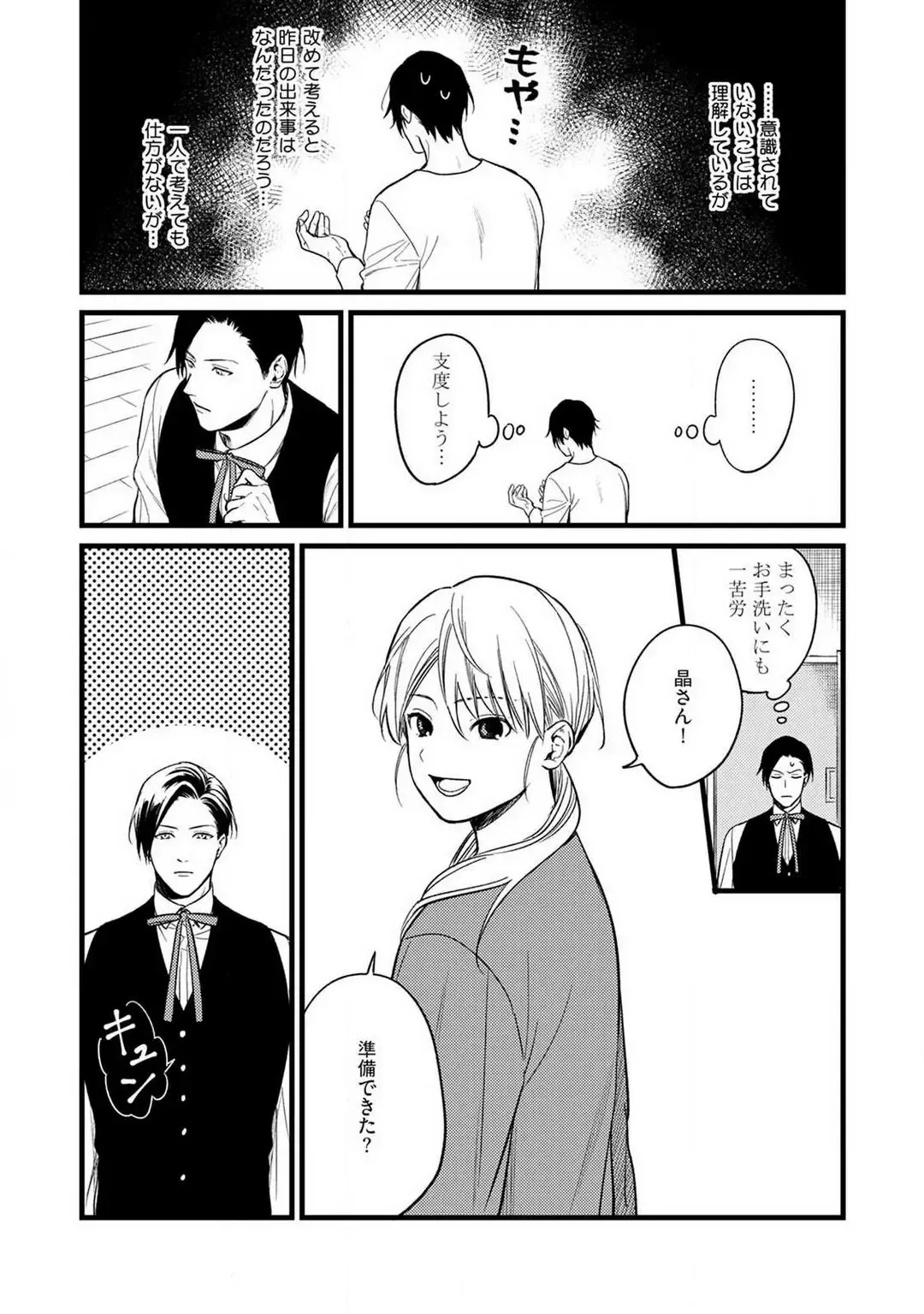 "Shitsuji" ni Natta Anata wo 1-5 Fhentai - Page 33