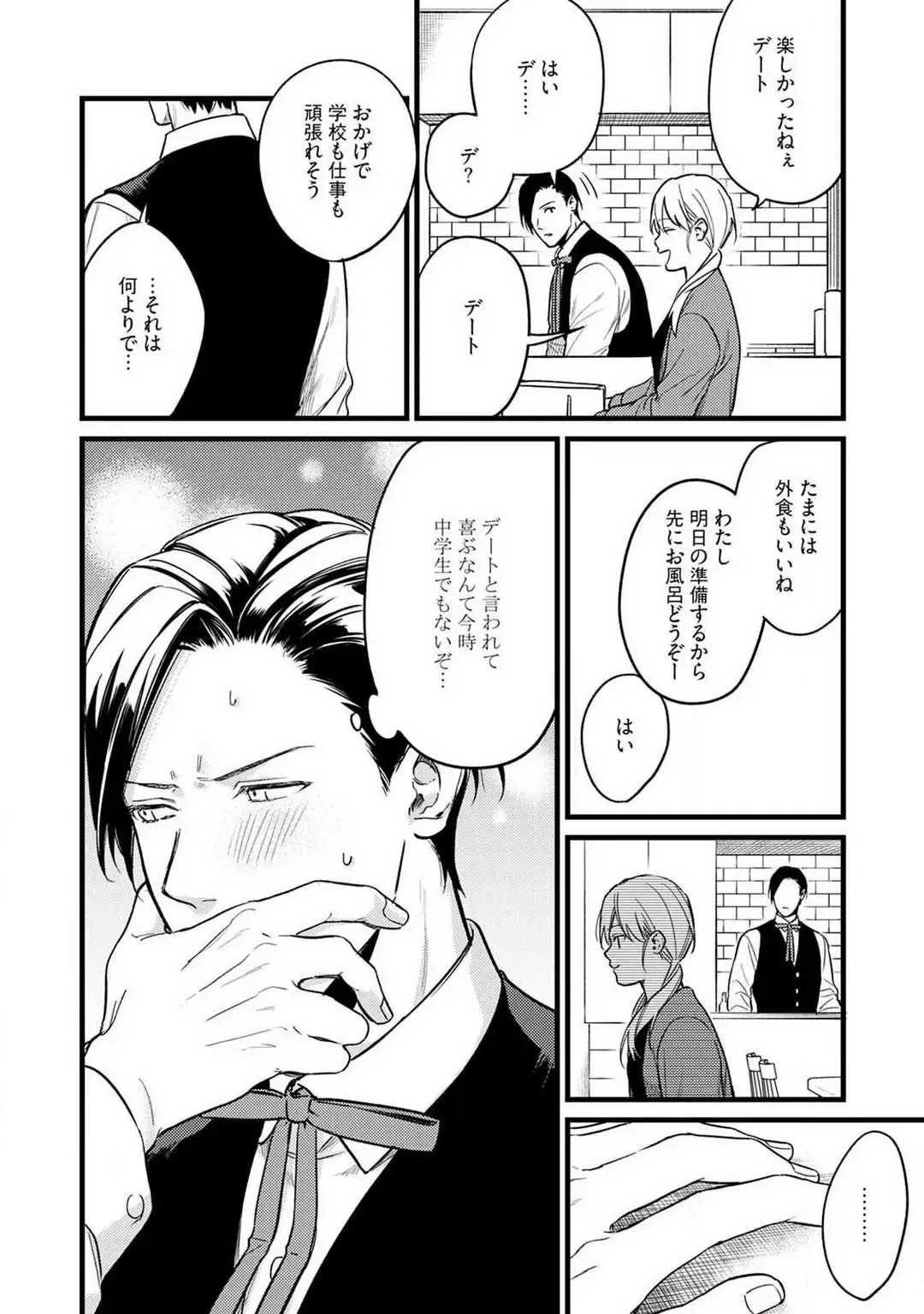 "Shitsuji" ni Natta Anata wo 1-5 Fhentai - Page 36