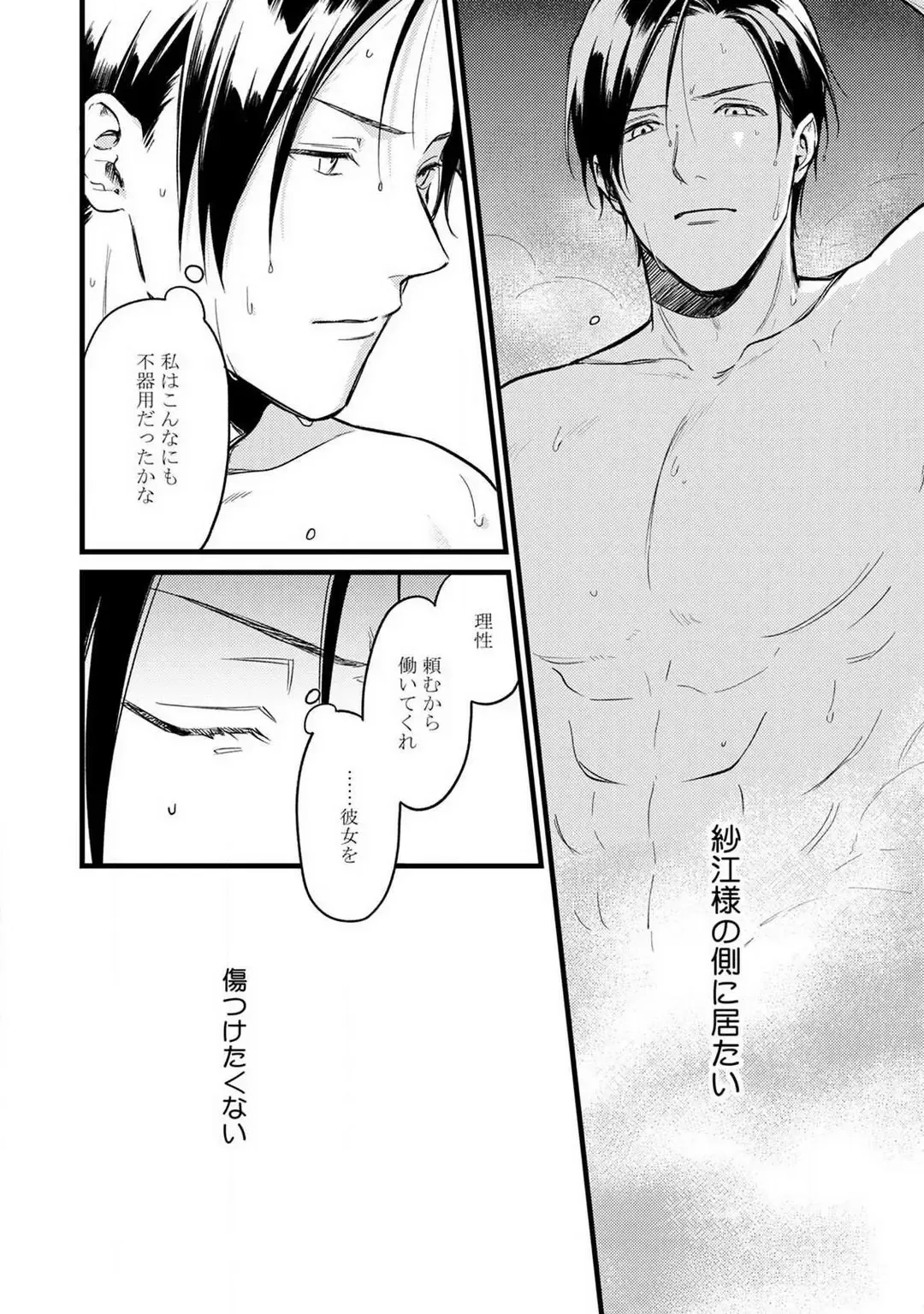 "Shitsuji" ni Natta Anata wo 1-5 Fhentai - Page 38