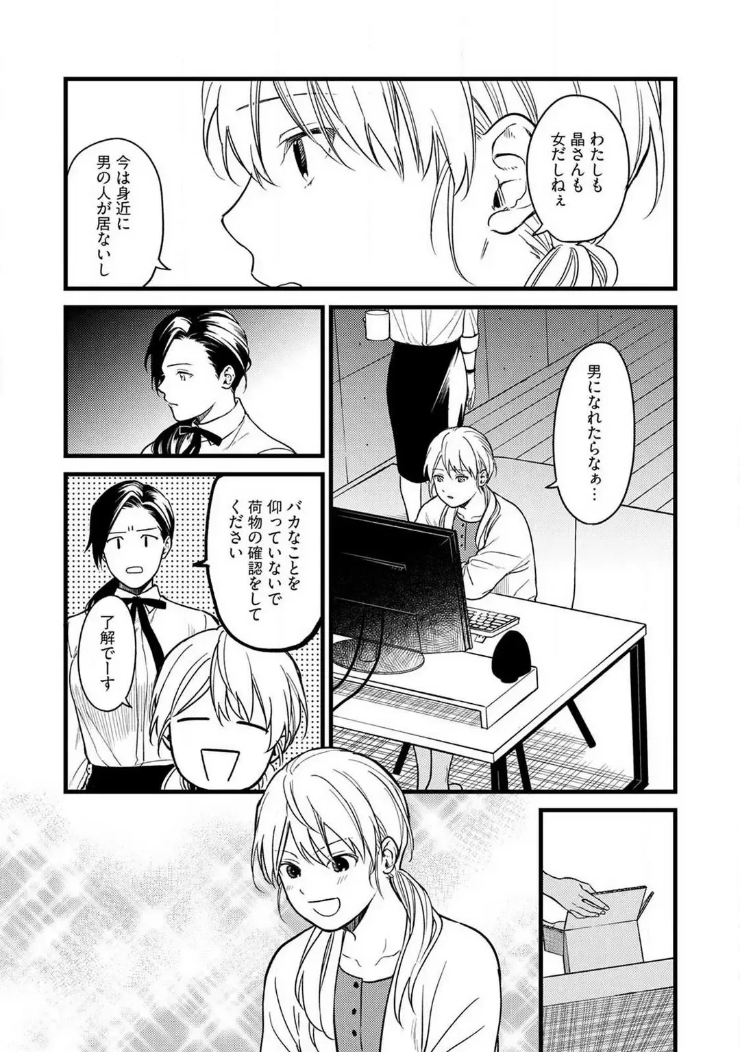 "Shitsuji" ni Natta Anata wo 1-5 Fhentai - Page 4