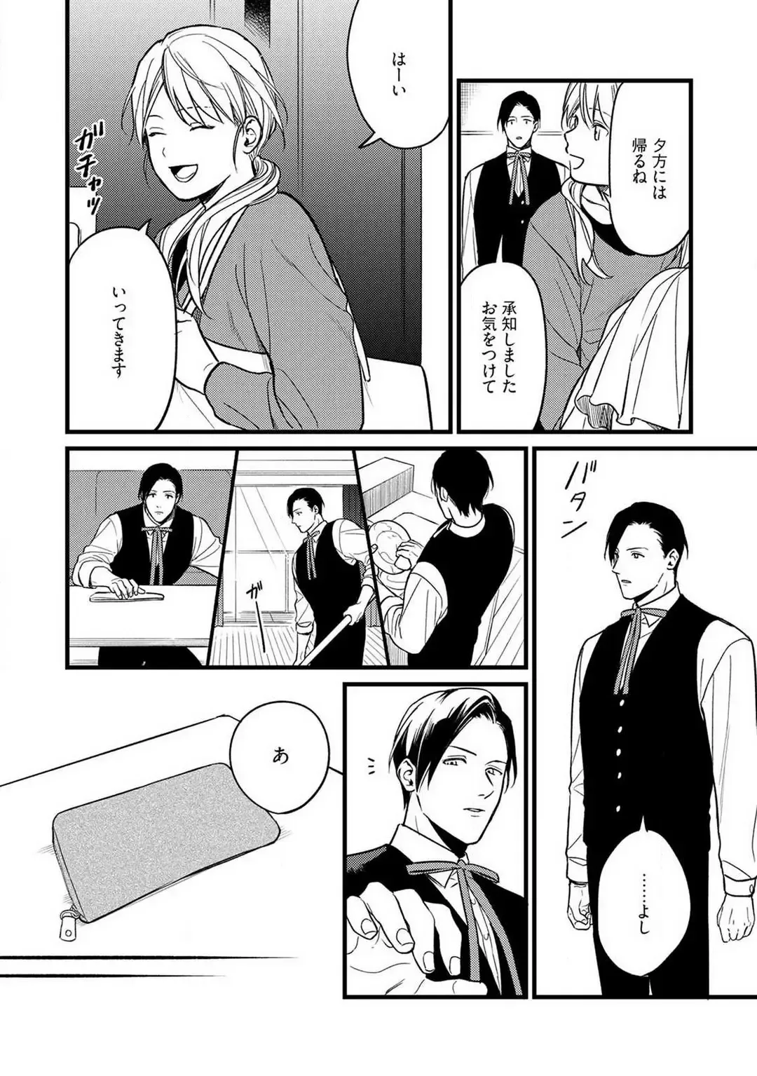 "Shitsuji" ni Natta Anata wo 1-5 Fhentai - Page 40