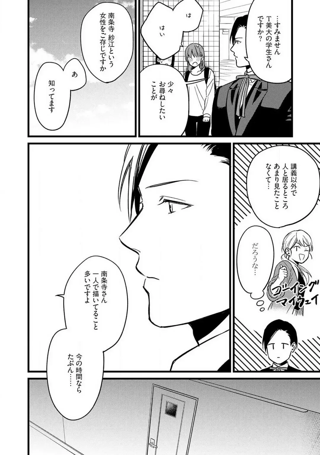 "Shitsuji" ni Natta Anata wo 1-5 Fhentai - Page 42