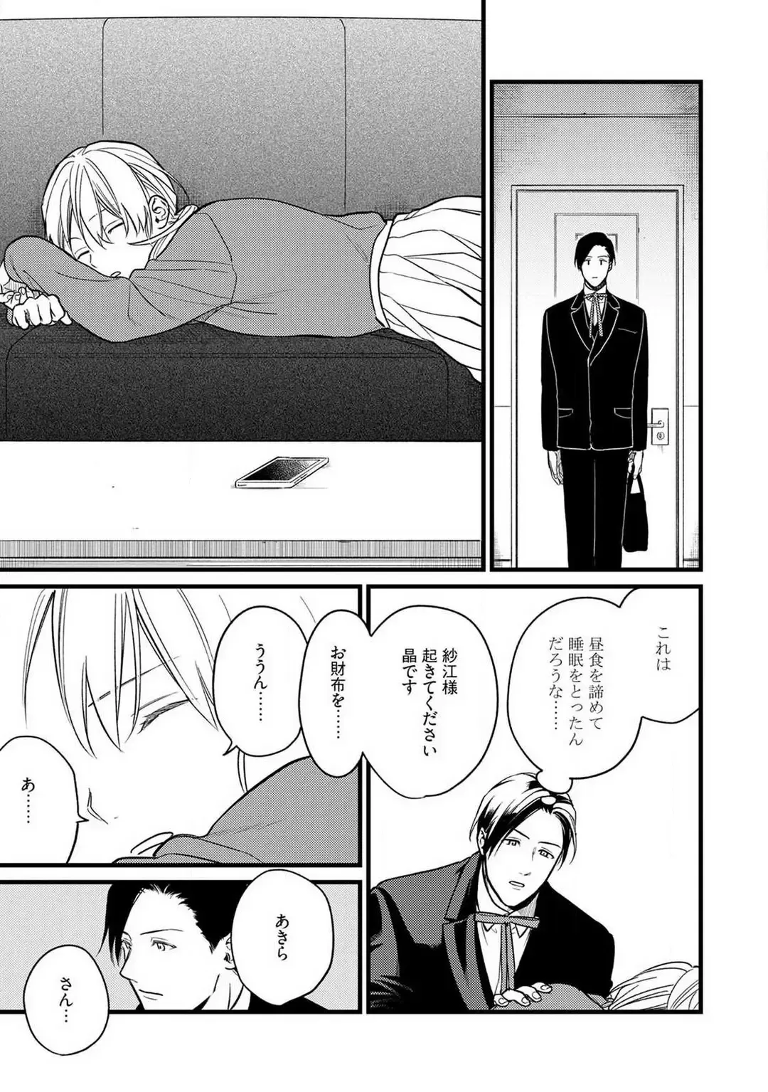 "Shitsuji" ni Natta Anata wo 1-5 Fhentai - Page 43