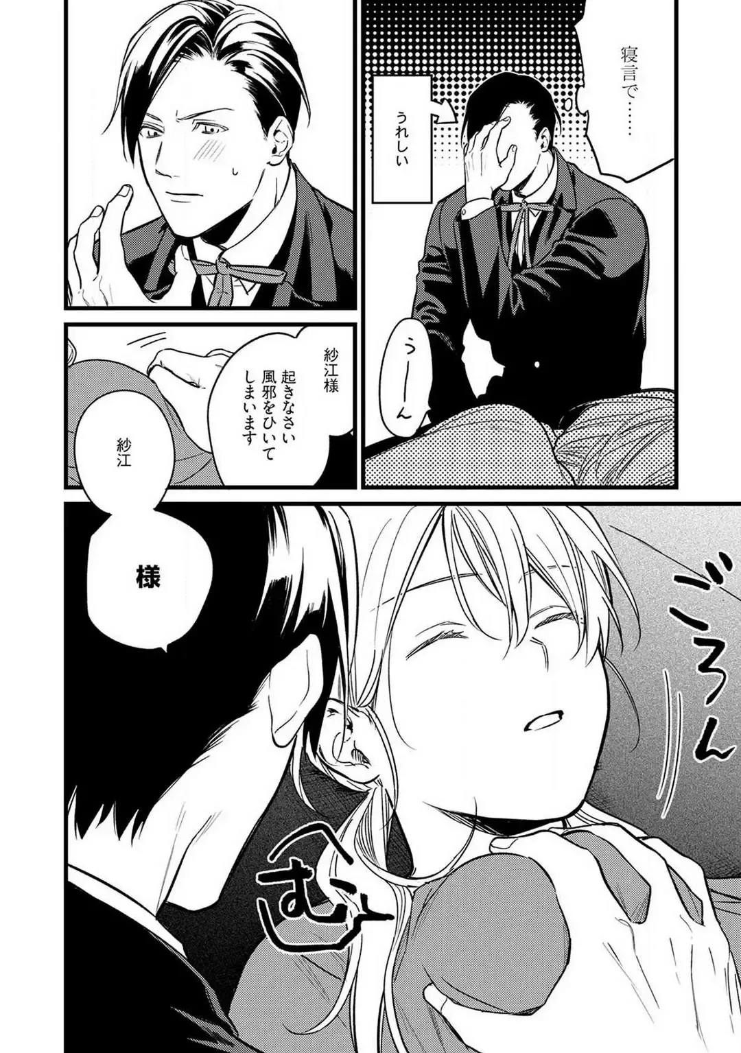 "Shitsuji" ni Natta Anata wo 1-5 Fhentai - Page 44