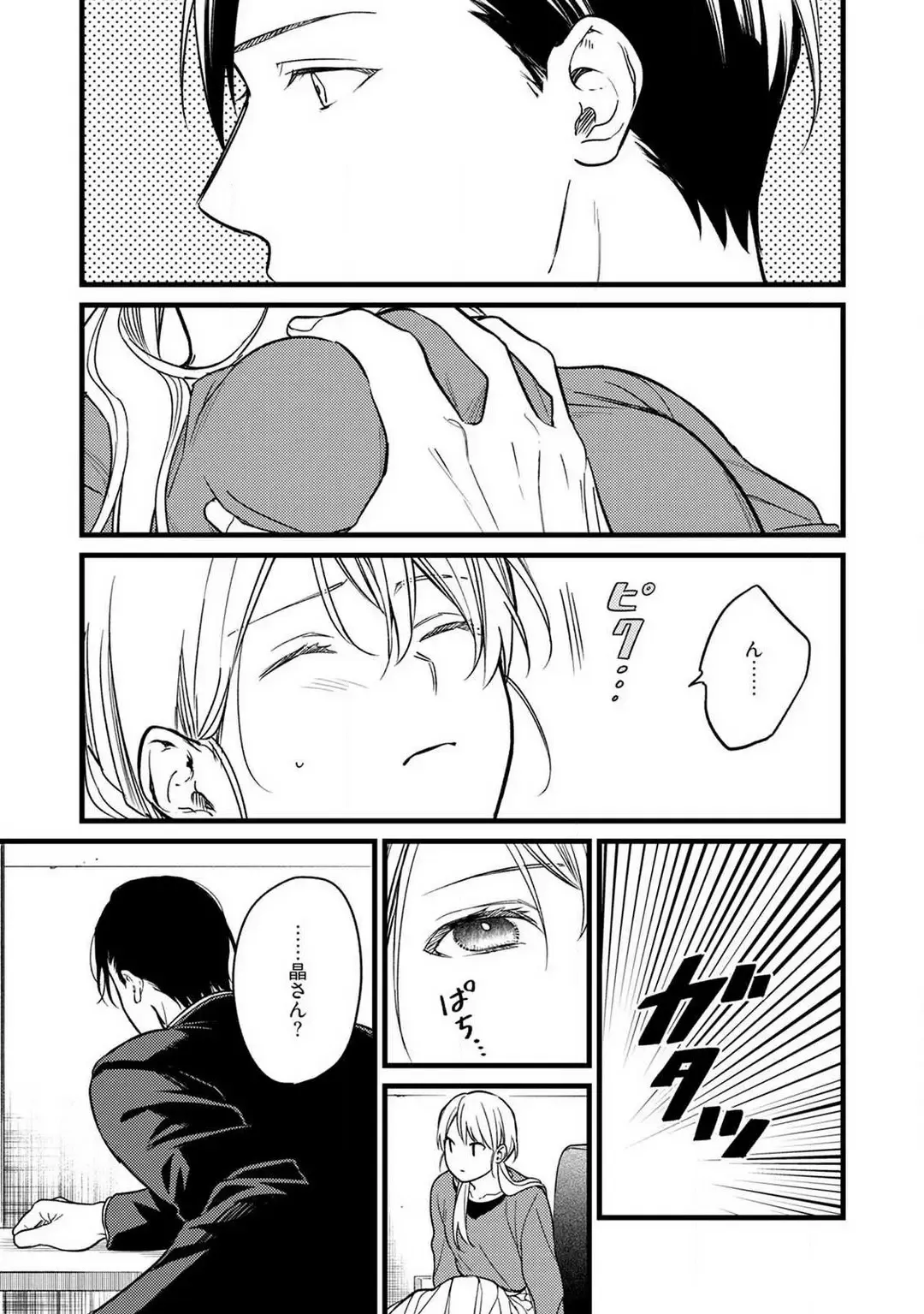 "Shitsuji" ni Natta Anata wo 1-5 Fhentai - Page 45