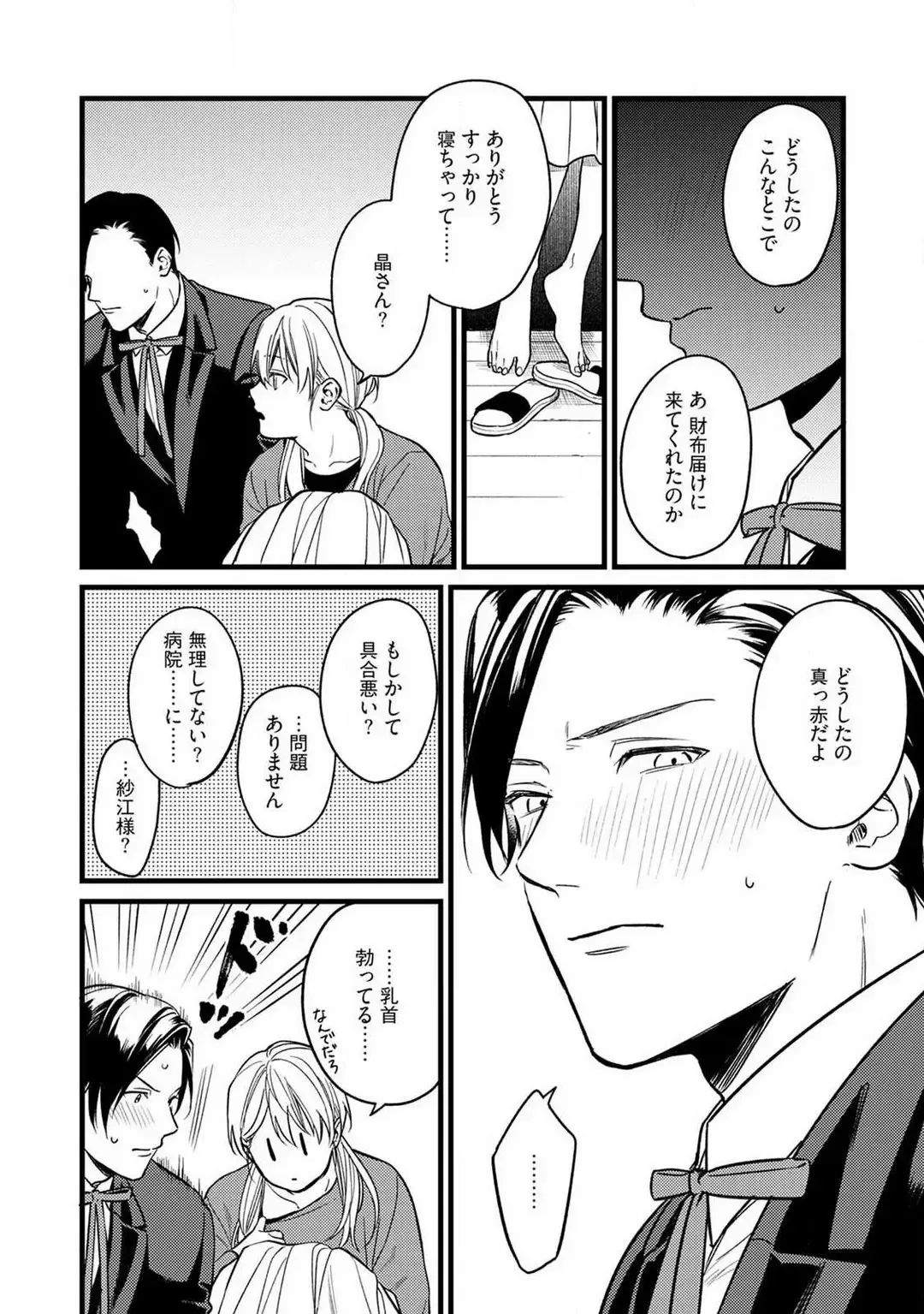 "Shitsuji" ni Natta Anata wo 1-5 Fhentai - Page 46