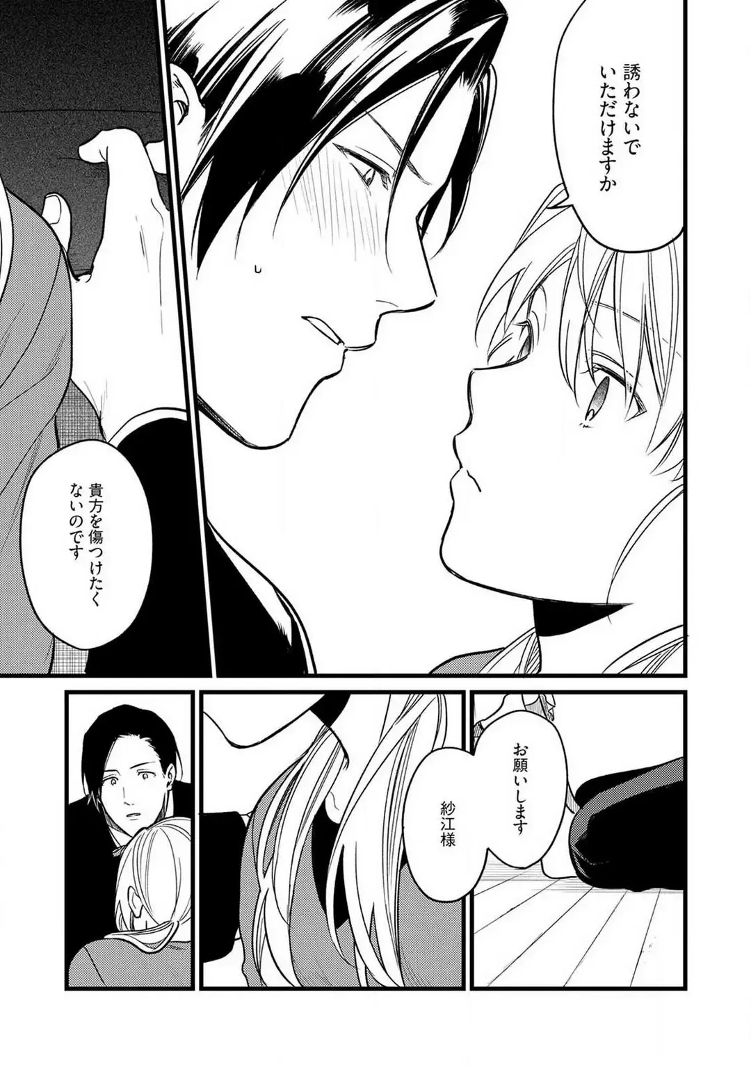 "Shitsuji" ni Natta Anata wo 1-5 Fhentai - Page 49