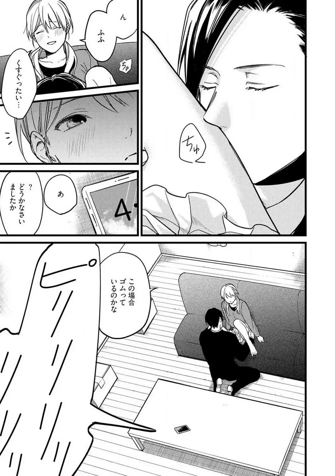 "Shitsuji" ni Natta Anata wo 1-5 Fhentai - Page 53