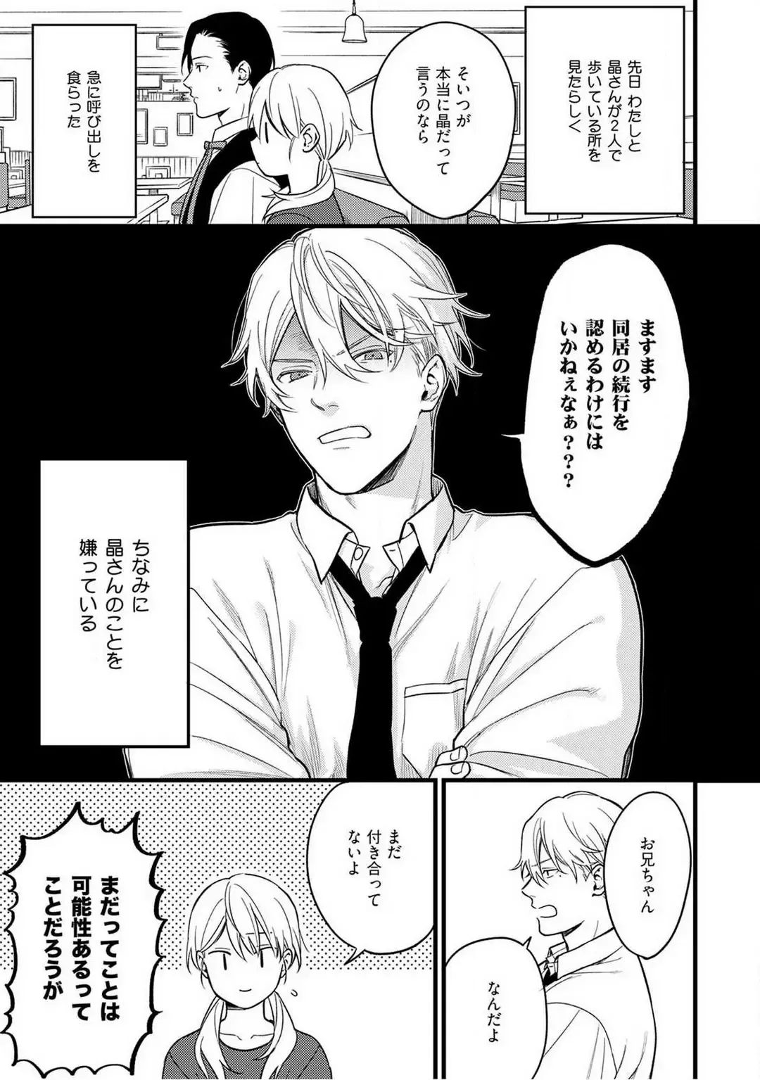 "Shitsuji" ni Natta Anata wo 1-5 Fhentai - Page 59