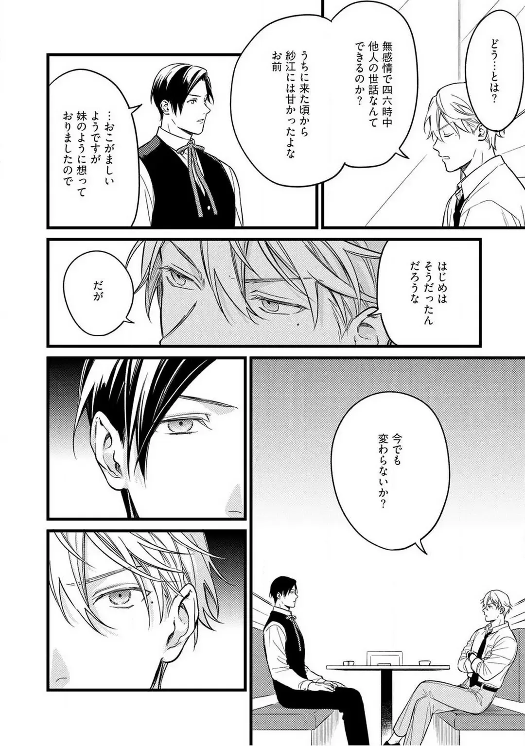 "Shitsuji" ni Natta Anata wo 1-5 Fhentai - Page 62