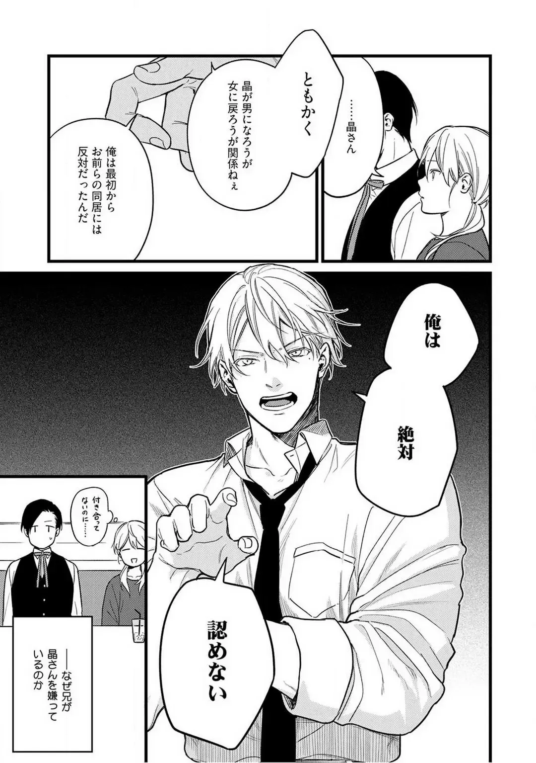 "Shitsuji" ni Natta Anata wo 1-5 Fhentai - Page 63