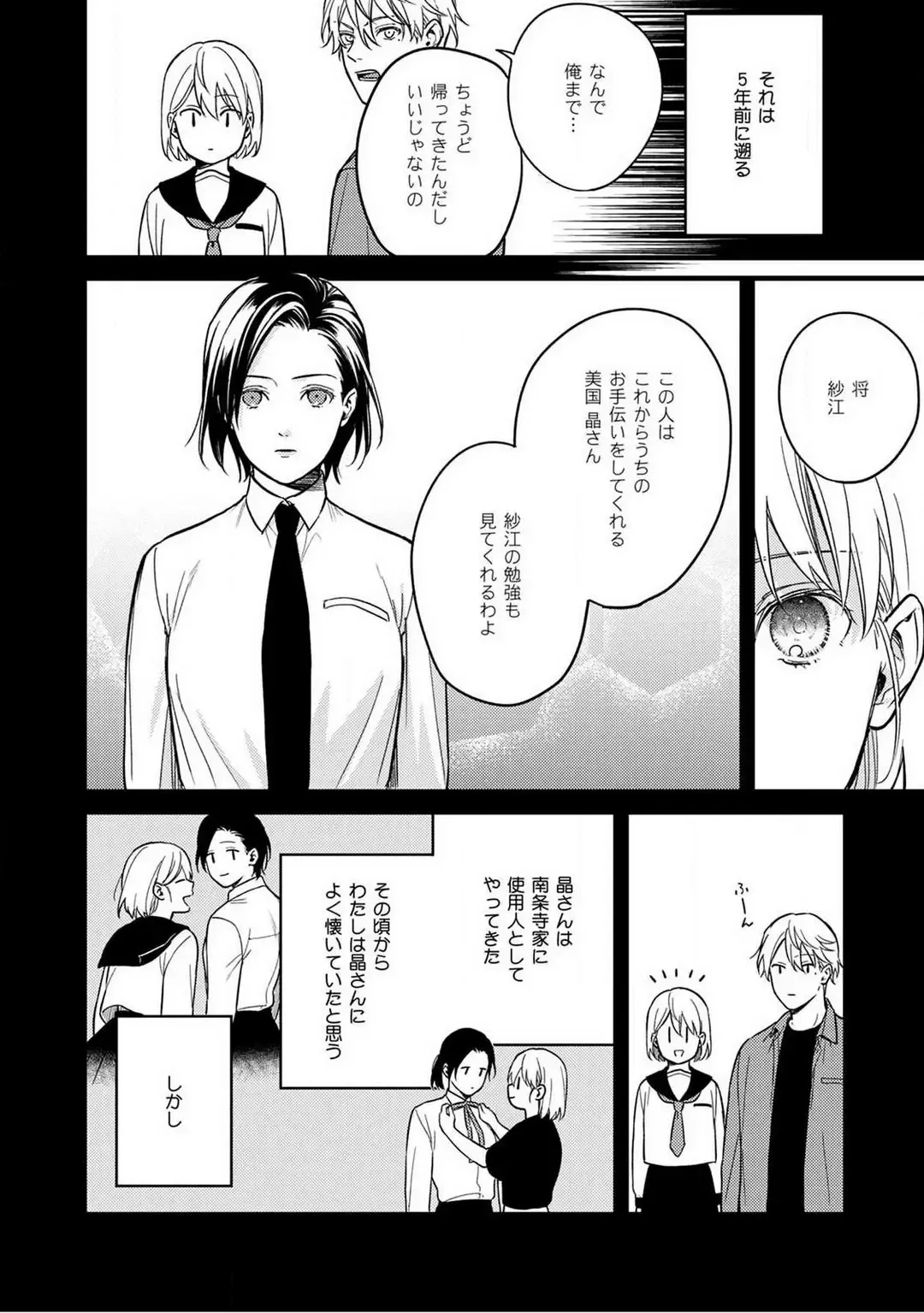 "Shitsuji" ni Natta Anata wo 1-5 Fhentai - Page 64