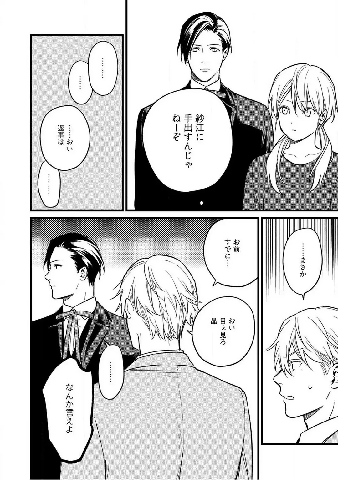 "Shitsuji" ni Natta Anata wo 1-5 Fhentai - Page 66